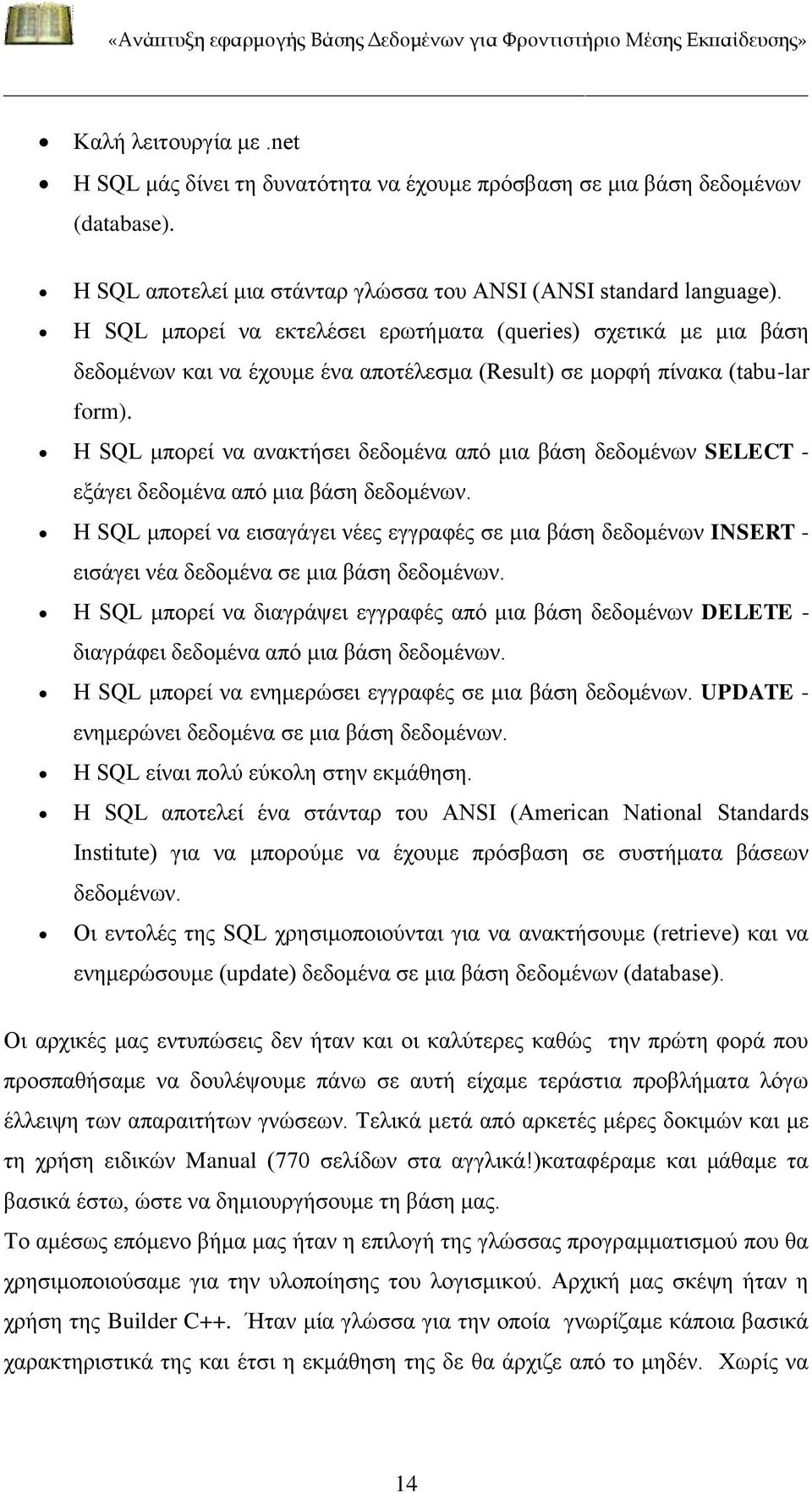 Η SQL μπορεί να ανακτήσει δεδομένα από μια βάση δεδομένων SELECT - εξάγει δεδομένα από μια βάση δεδομένων.