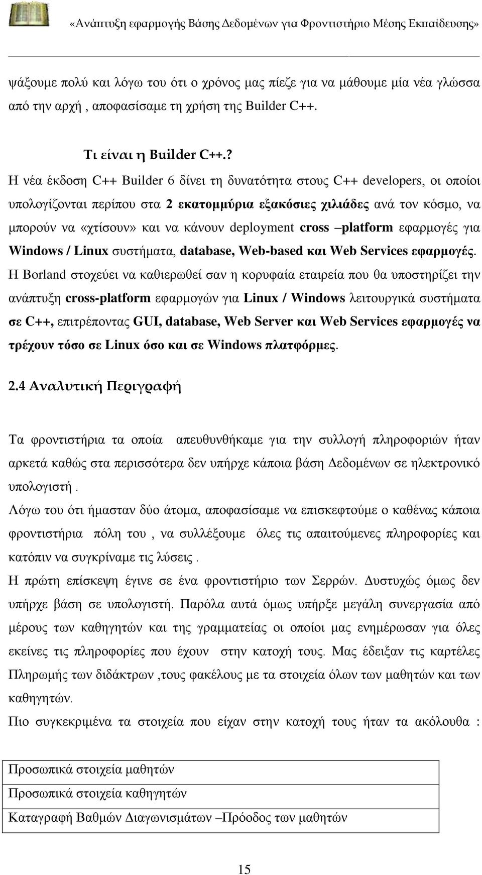 deployment cross platform εφαρμογές για Windows / Linux συστήματα, database, Web-based και Web Services εφαρμογές.