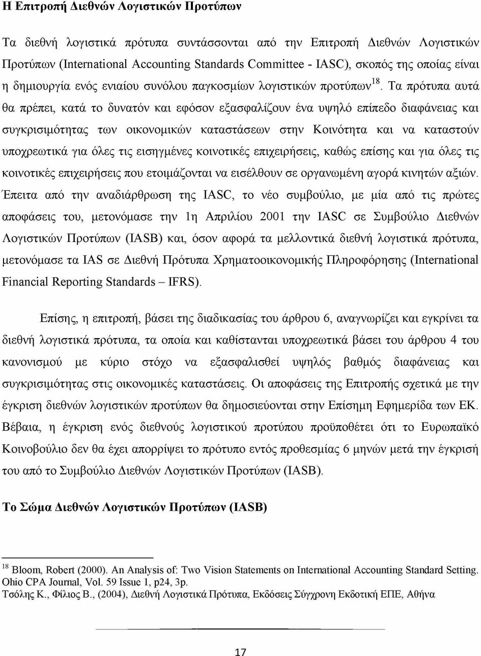 Τα πρότυπα αυτά θα πρέπει, κατά το δυνατόν και εφόσον εξασφαλίζουν ένα υψηλό επίπεδο διαφάνειας και συγκρισιμότητας των οικονομικών καταστάσεων στην Κοινότητα και να καταστούν υποχρεωτικά για όλες