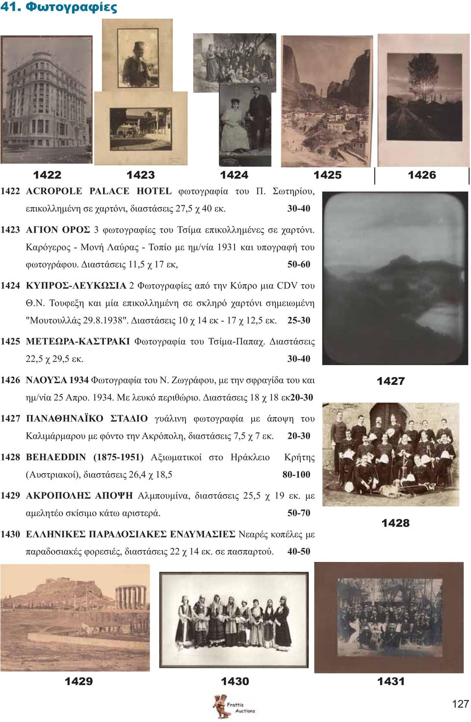 Διαστάσεις 11,5 χ 17 εκ, 50-60 1424 ΚΥΠΡΟΣ-ΛΕΥΚΩΣΙΑ 2 Φωτογραφίες από την Κύπρο μια CDV του Θ.Ν. Τουφεξη και μία επικολλημένη σε σκληρό χαρτόνι σημειωμένη "Μουτουλλάς 29.8.1938".