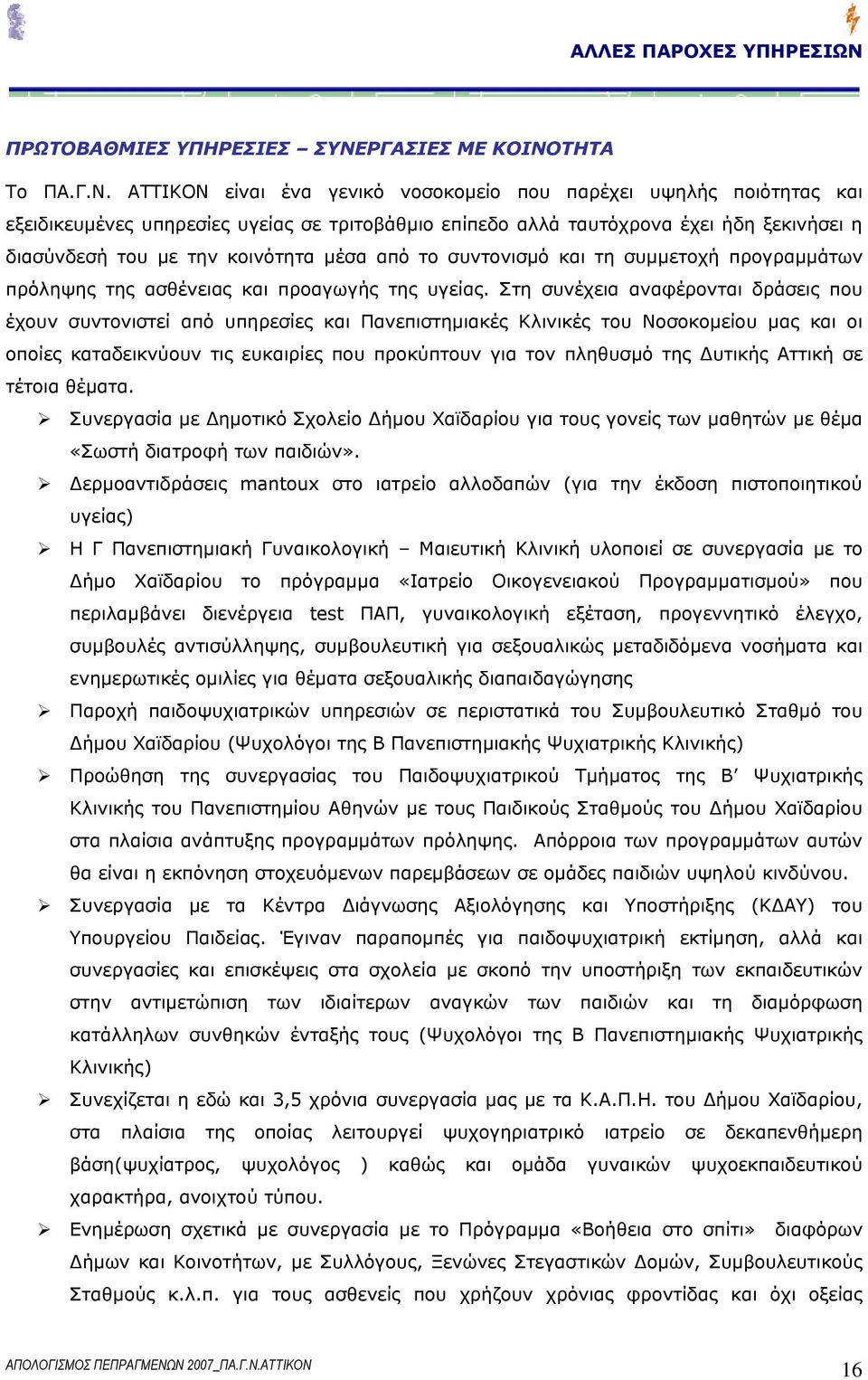 ΡΓΑΣΙΕΣ ΜΕ ΚΟΙΝΟ