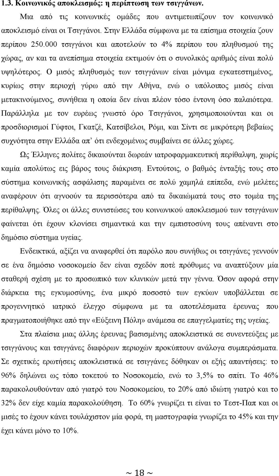 000 τσιγγάνοι και αποτελούν το 4% περίπου του πληθυσμού της χώρας, αν και τα ανεπίσημα στοιχεία εκτιμούν ότι ο συνολικός αριθμός είναι πολύ υψηλότερος.