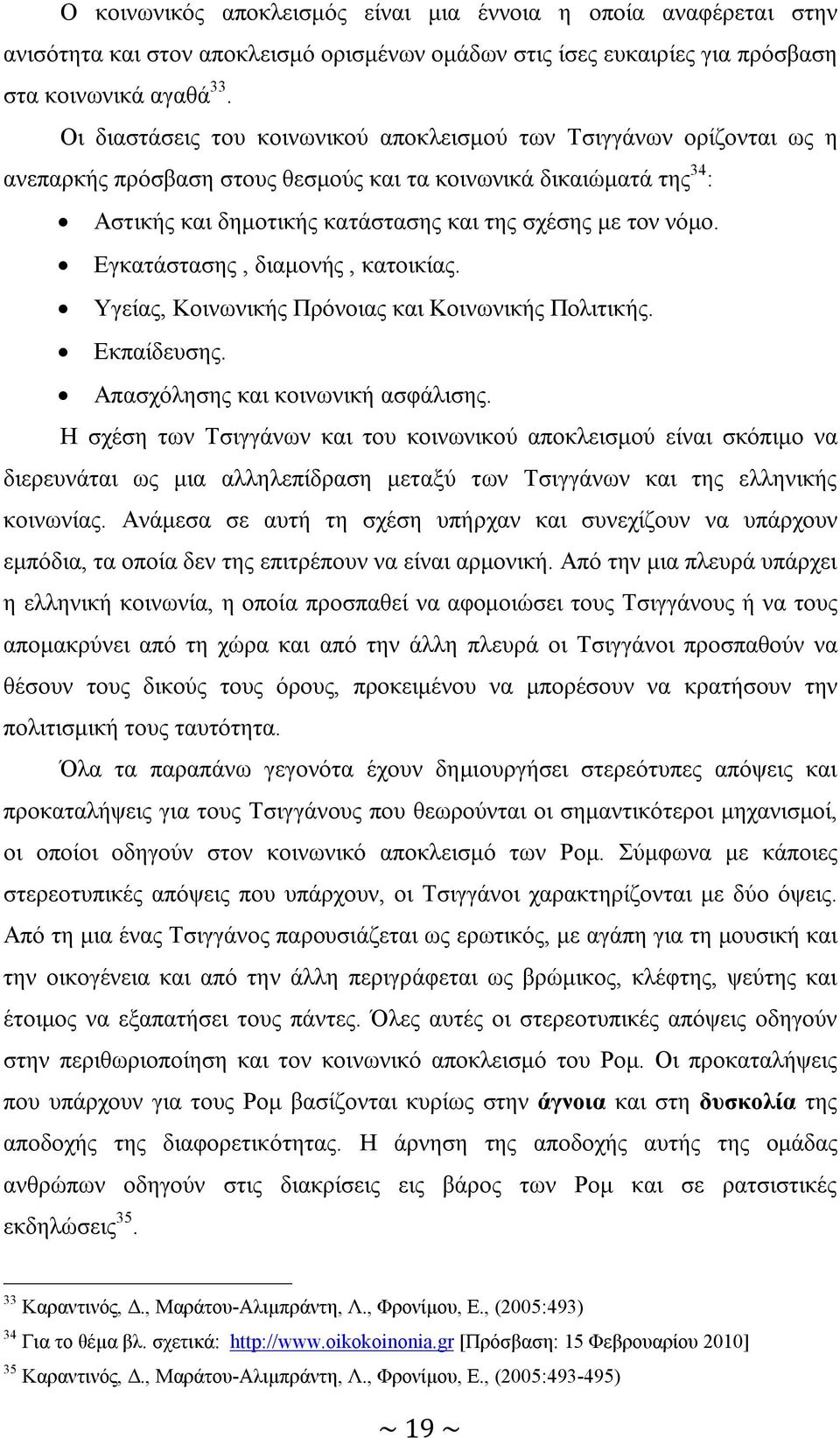 Εγκατάστασης, διαμονής, κατοικίας. Υγείας, Κοινωνικής Πρόνοιας και Κοινωνικής Πολιτικής. Εκπαίδευσης. Απασχόλησης και κοινωνική ασφάλισης.