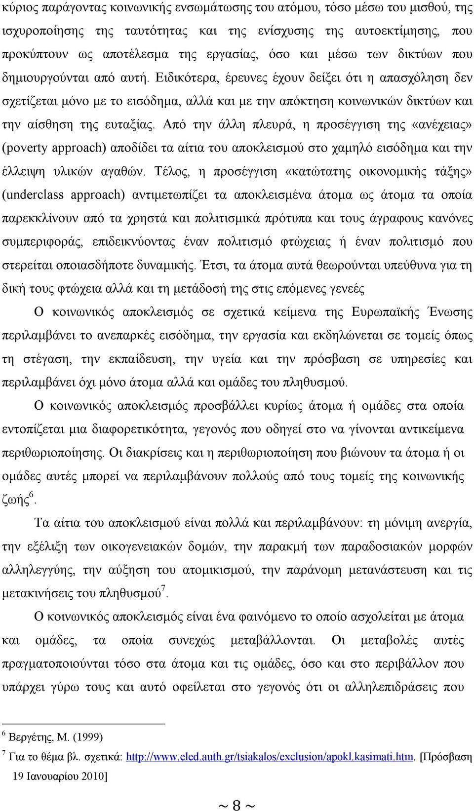 Ειδικότερα, έρευνες έχουν δείξει ότι η απασχόληση δεν σχετίζεται μόνο με το εισόδημα, αλλά και με την απόκτηση κοινωνικών δικτύων και την αίσθηση της ευταξίας.