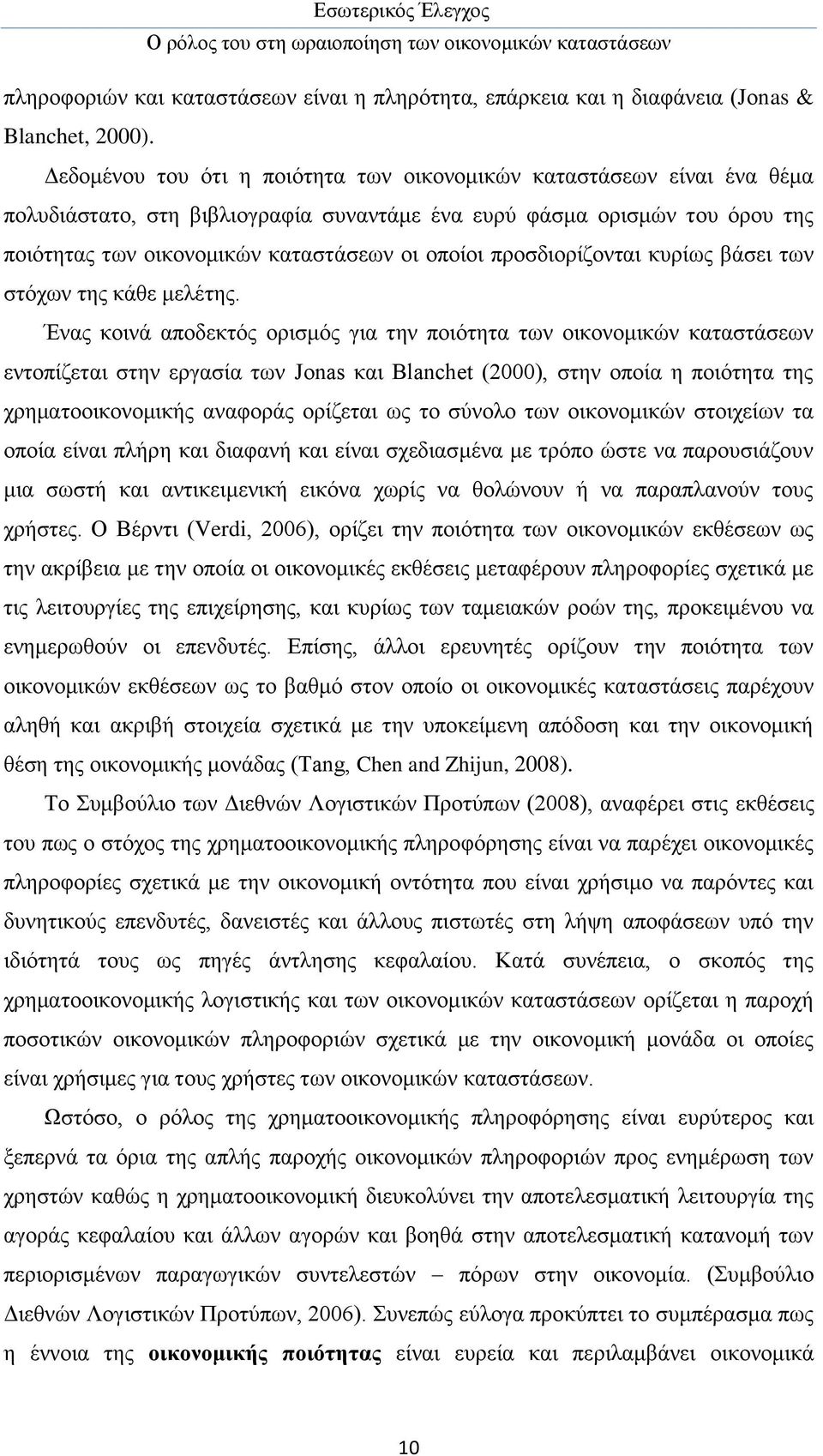 προσδιορίζονται κυρίως βάσει των στόχων της κάθε μελέτης.