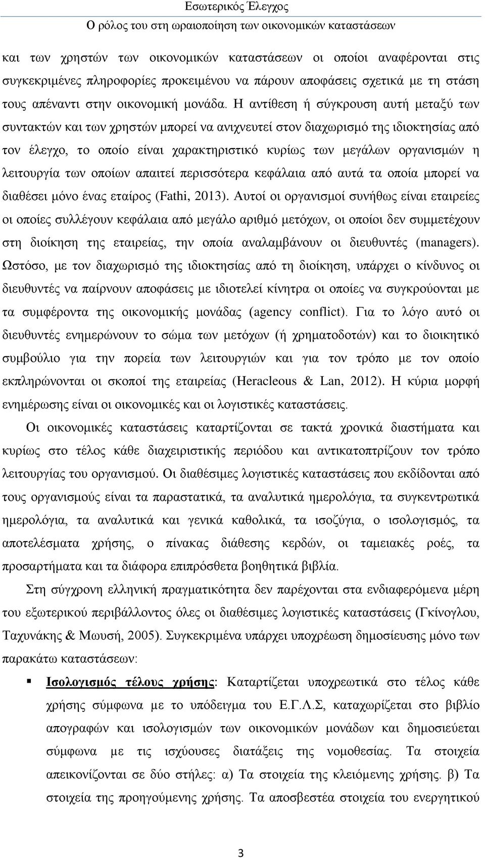 λειτουργία των οποίων απαιτεί περισσότερα κεφάλαια από αυτά τα οποία μπορεί να διαθέσει μόνο ένας εταίρος (Fathi, 2013).