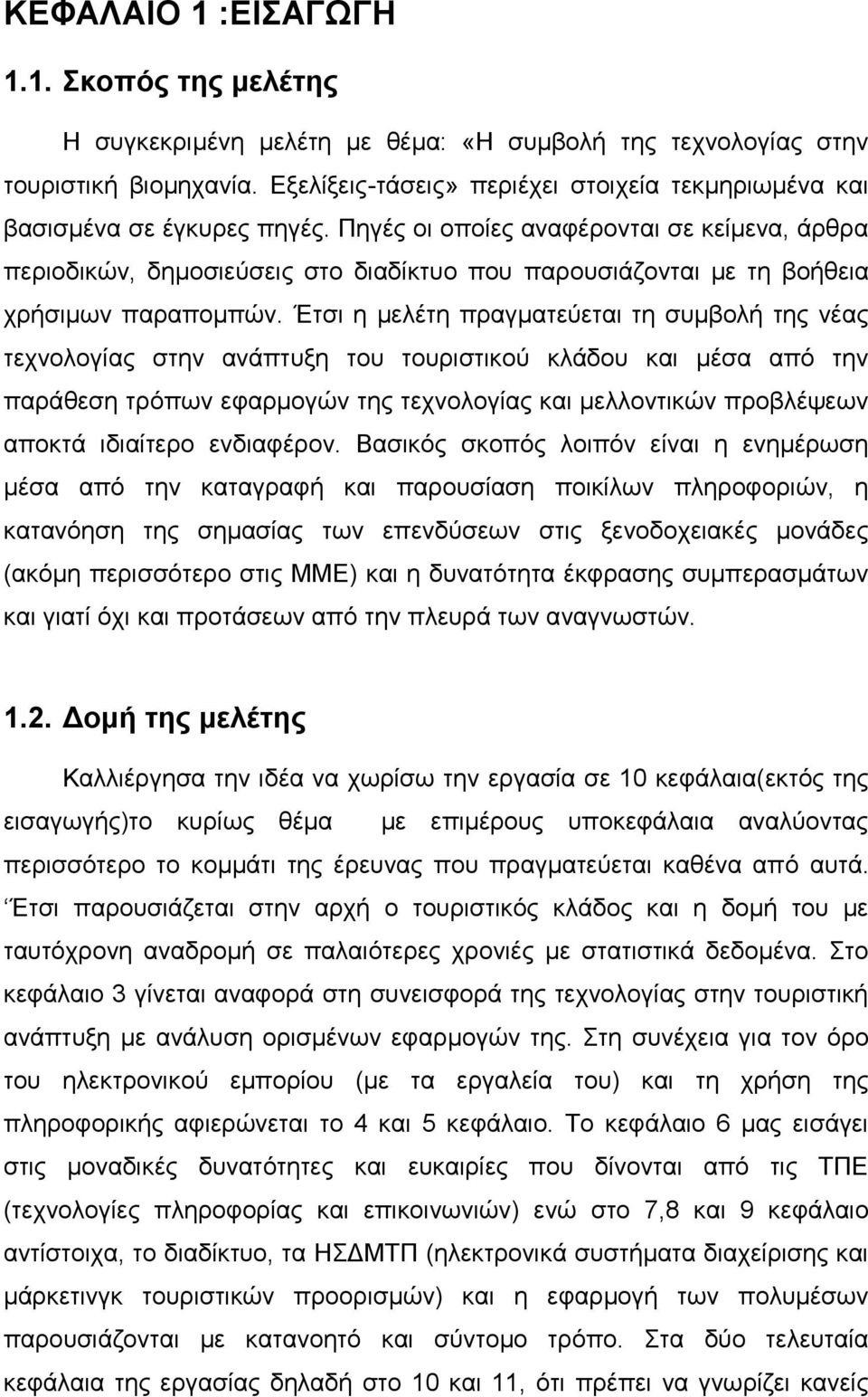 Πηγές οι οποίες αναφέρονται σε κείμενα, άρθρα περιοδικών, δημοσιεύσεις στο διαδίκτυο που παρουσιάζονται με τη βοήθεια χρήσιμων παραπομπών.