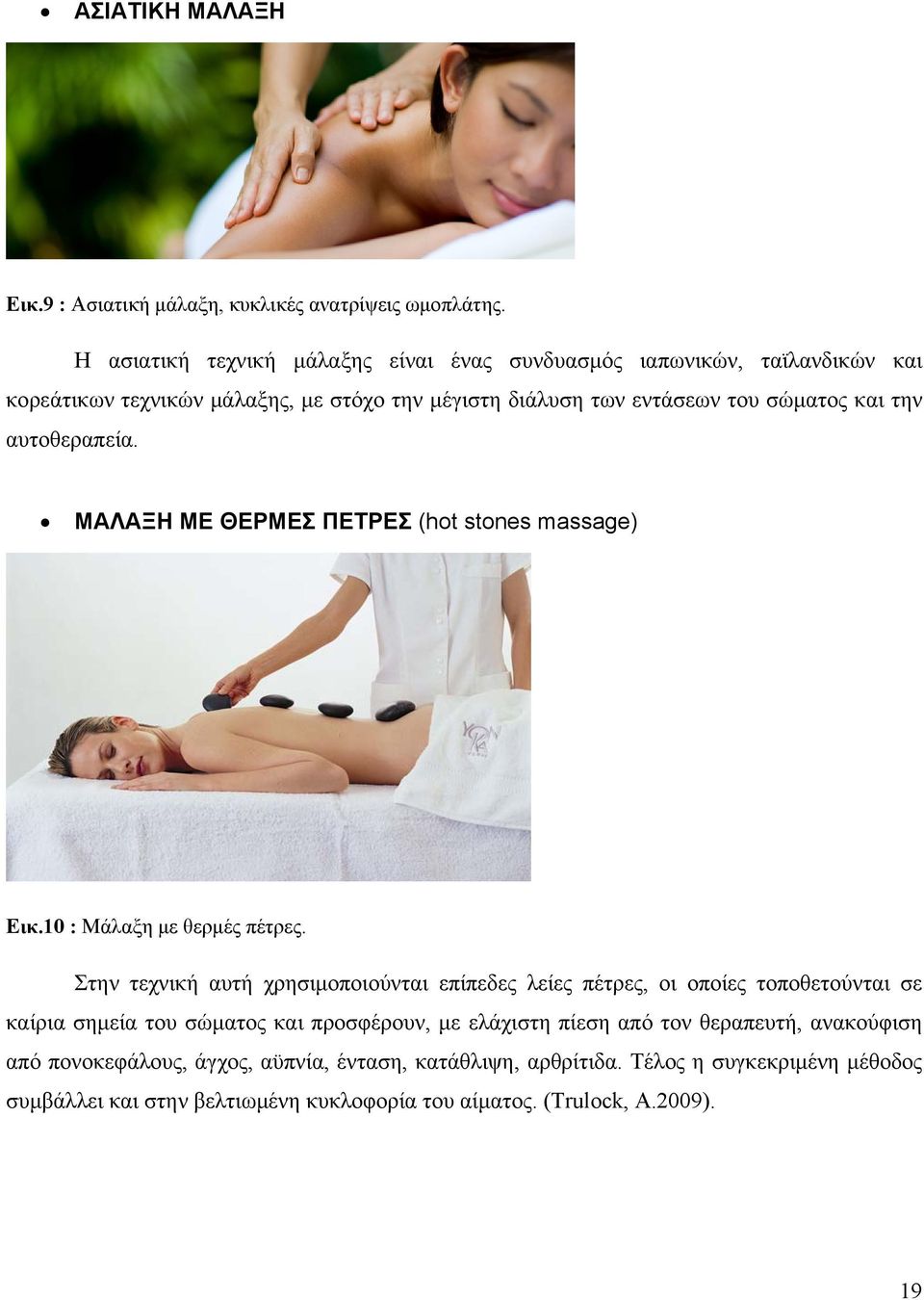 αυτοθεραπεία. ΜΑΛΑΞΗ ΜΕ ΘΕΡΜΕΣ ΠΕΤΡΕΣ (hot stones massage) Εικ.10 : Μάλαξη με θερμές πέτρες.