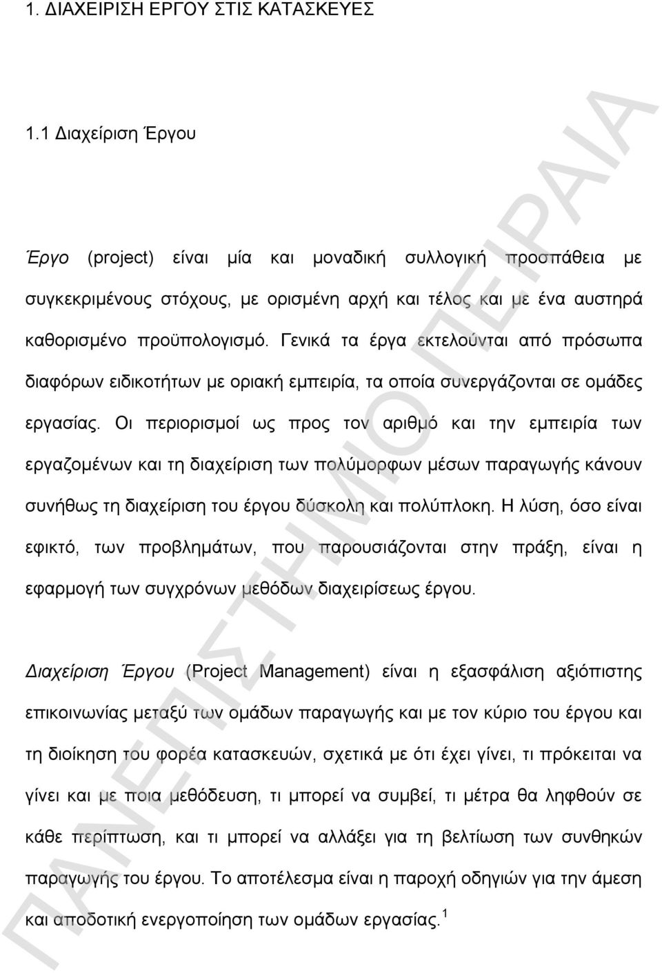 Γενικά τα έργα εκτελούνται από πρόσωπα διαφόρων ειδικοτήτων με οριακή εμπειρία, τα οποία συνεργάζονται σε ομάδες εργασίας.