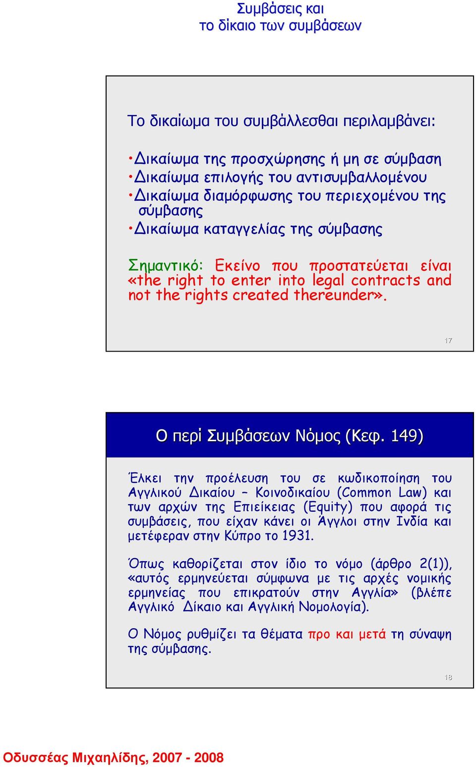 . 149) Έλκει την προέλευση του σε κωδικοποίηση του Αγγλικού ικαίου Κοινοδικαίου (Common Law) και των αρχών της Επιείκειας (Equity) που αφορά τις συµβάσεις, που είχαν κάνει οι Άγγλοι στην Ινδία και