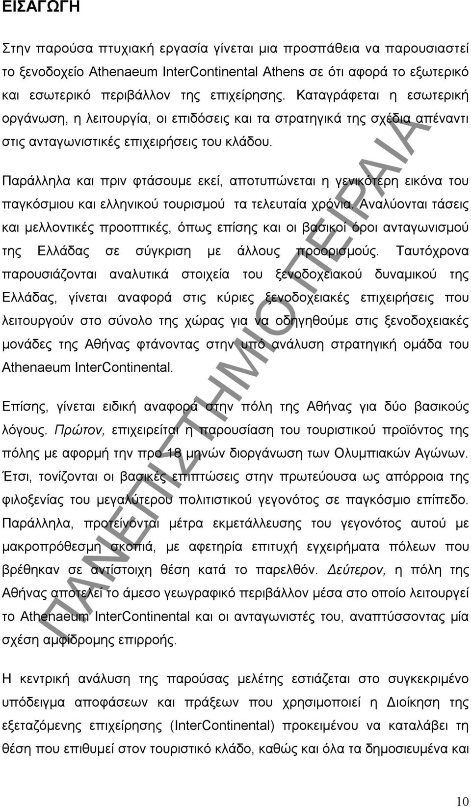 Παράλληλα και πριν φτάσουμε εκεί, αποτυπώνεται η γενικότερη εικόνα του παγκόσμιου και ελληνικού τουρισμού τα τελευταία χρόνια.