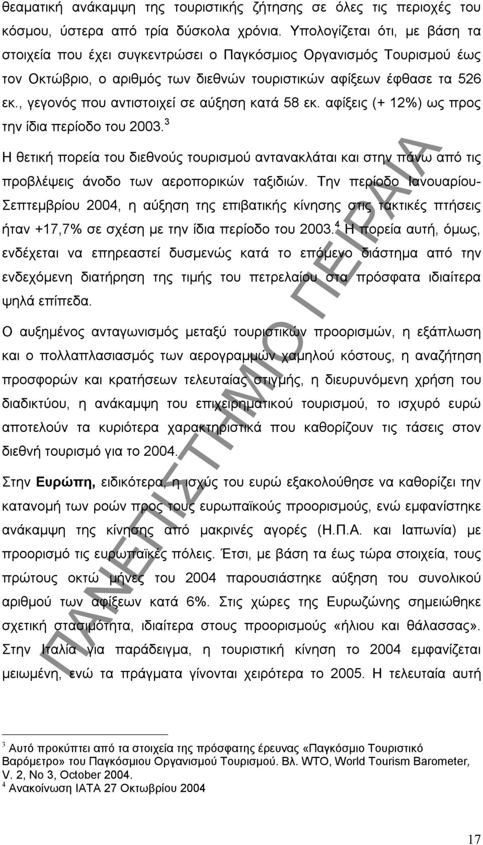 , γεγονός που αντιστοιχεί σε αύξηση κατά 58 εκ. αφίξεις (+ 12%) ως προς την ίδια περίοδο του 2003.