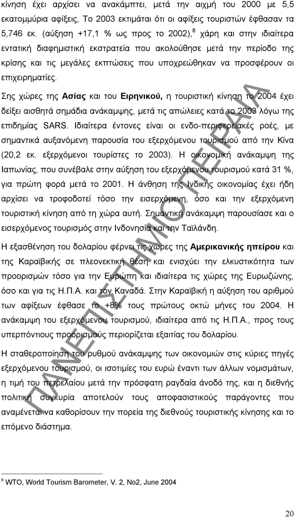 επιχειρηµατίες. Σης χώρες της Ασίας και του Ειρηνικού, η τουριστική κίνηση το 2004 έχει δείξει αισθητά σηµάδια ανάκαµψης, µετά τις απώλειες κατά το 2003 λόγω της επιδηµίας SARS.