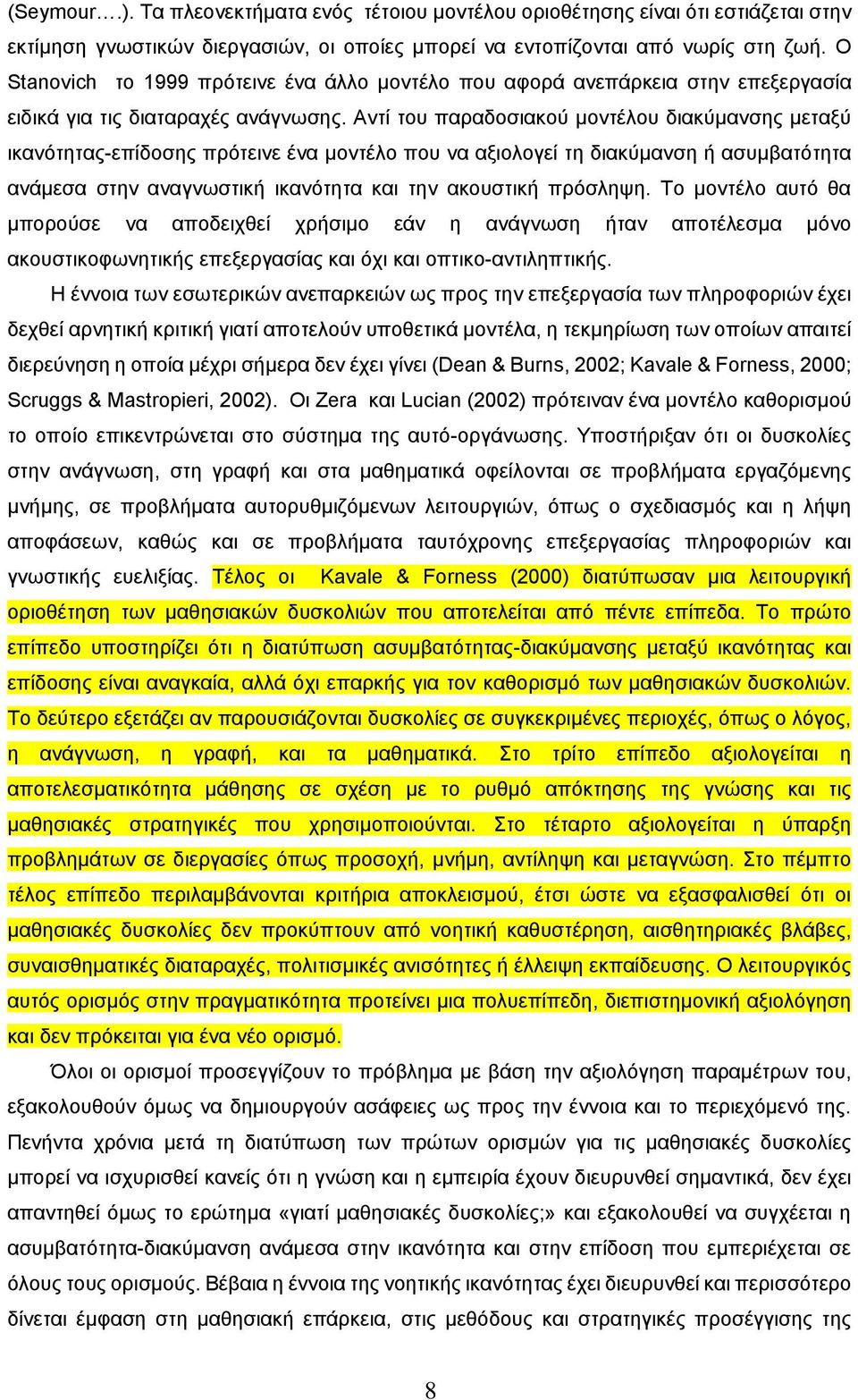 Αντί του παραδοσιακού μοντέλου διακύμανσης μεταξύ ικανότητας-επίδοσης πρότεινε ένα μοντέλο που να αξιολογεί τη διακύμανση ή ασυμβατότητα ανάμεσα στην αναγνωστική ικανότητα και την ακουστική πρόσληψη.