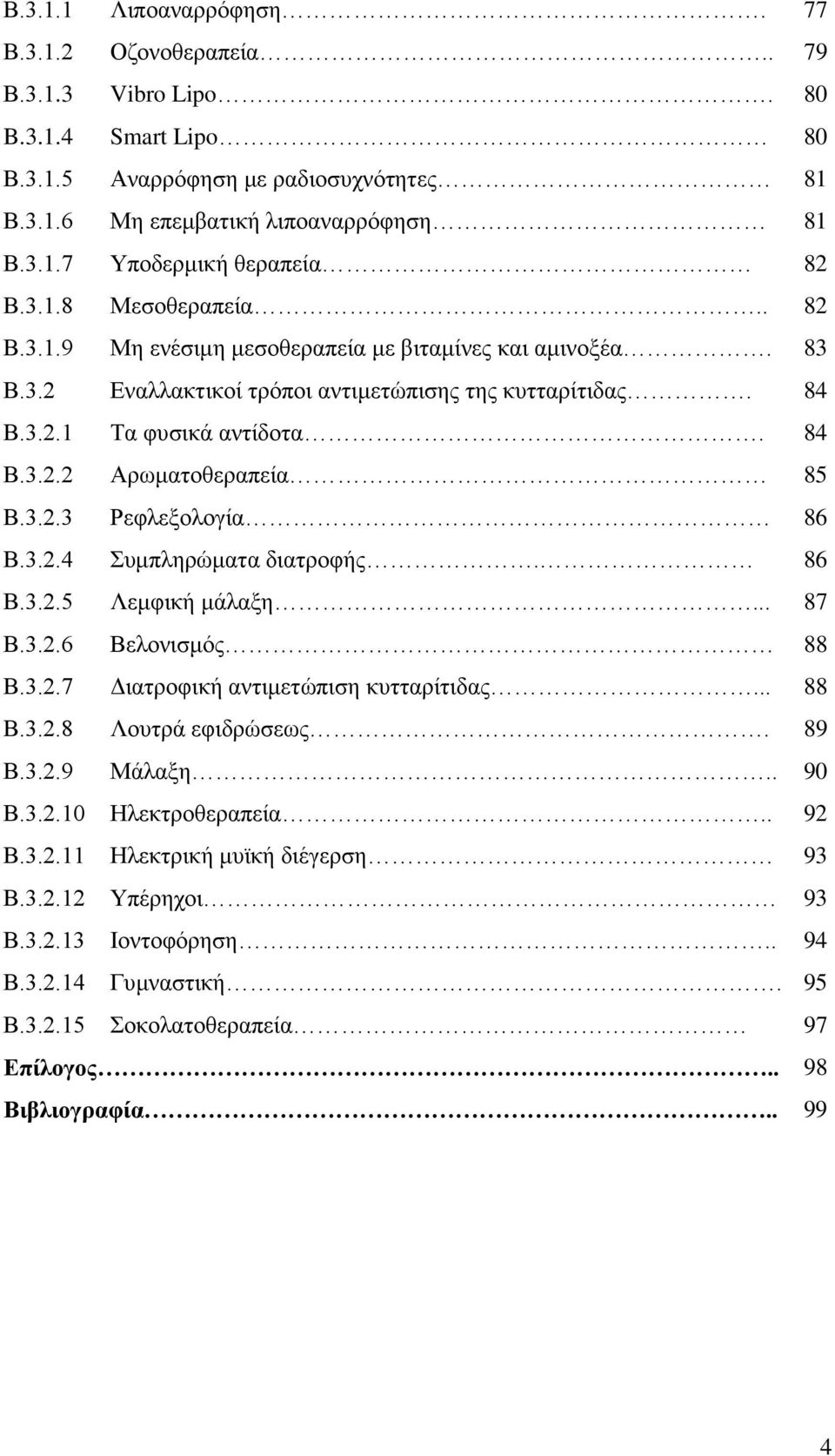 3.2.3 Ρεφλεξολογία 86 Β.3.2.4 Συμπληρώματα διατροφής. 86 Β.3.2.5 Λεμφική μάλαξη... 87 Β.3.2.6 Βελονισμός 88 Β.3.2.7 Διατροφική αντιμετώπιση κυτταρίτιδας... 88 Β.3.2.8 Λουτρά εφιδρώσεως. 89 Β.3.2.9 Μάλαξη.