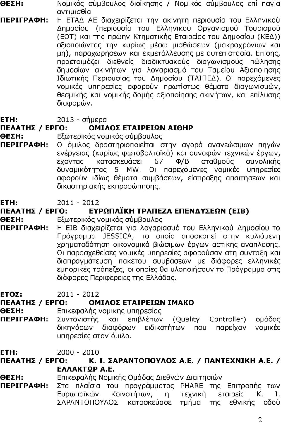 Επίσης, προετοιμάζει διεθνείς διαδικτυακούς διαγωνισμούς πώλησης δημοσίων ακινήτων για λογαριασμό του Ταμείου Αξιοποίησης Ιδιωτικής Περιουσίας του Δημοσίου (ΤΑΙΠΕΔ).