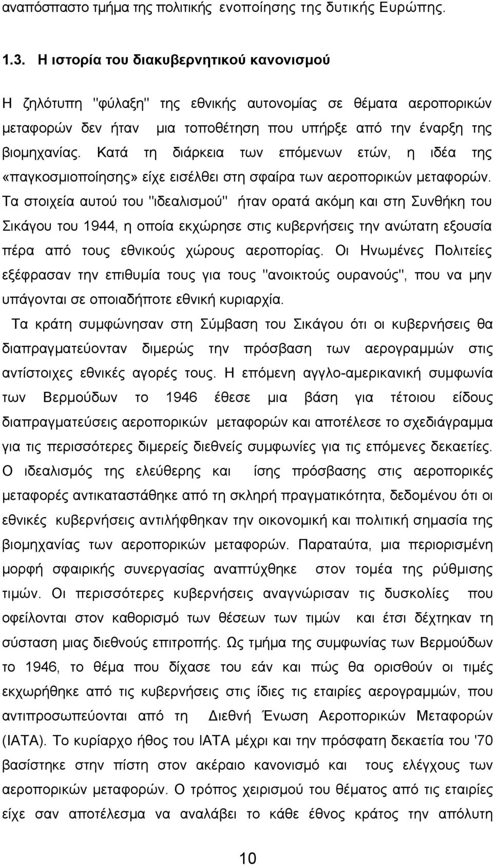 Κατά τη διάρκεια των επόμενων ετών, η ιδέα της «παγκοσμιοποίησης» είχε εισέλθει στη σφαίρα των αεροπορικών μεταφορών.