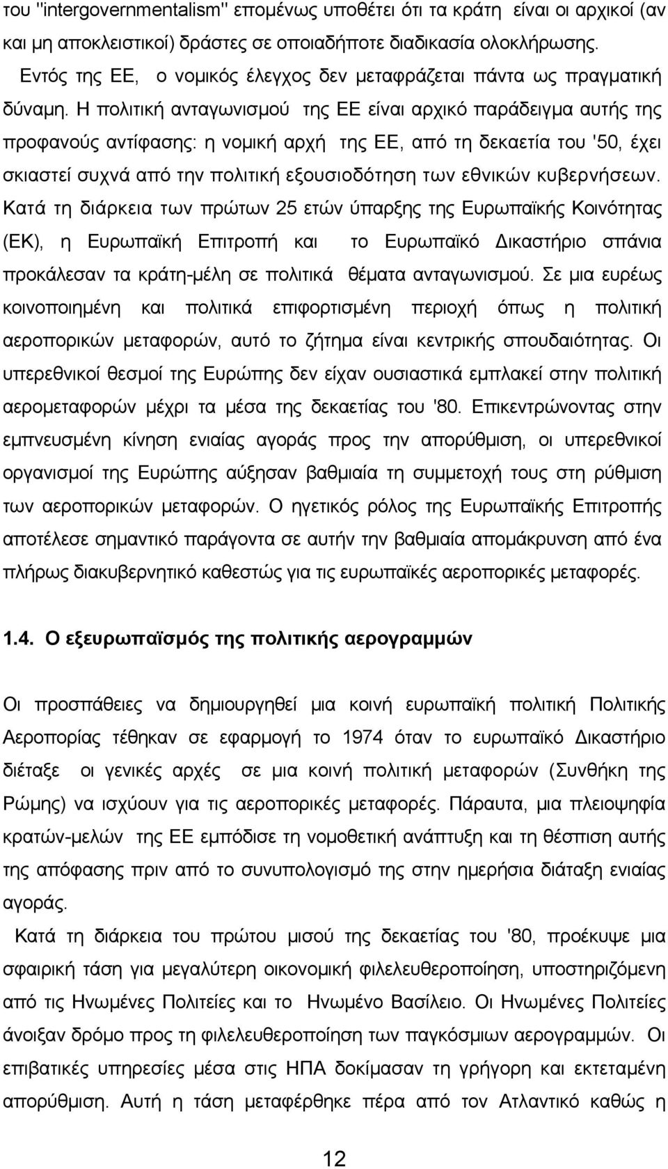 Η πολιτική ανταγωνισμού της ΕΕ είναι αρχικό παράδειγμα αυτής της προφανούς αντίφασης: η νομική αρχή της ΕΕ, από τη δεκαετία του '50, έχει σκιαστεί συχνά από την πολιτική εξουσιοδότηση των εθνικών