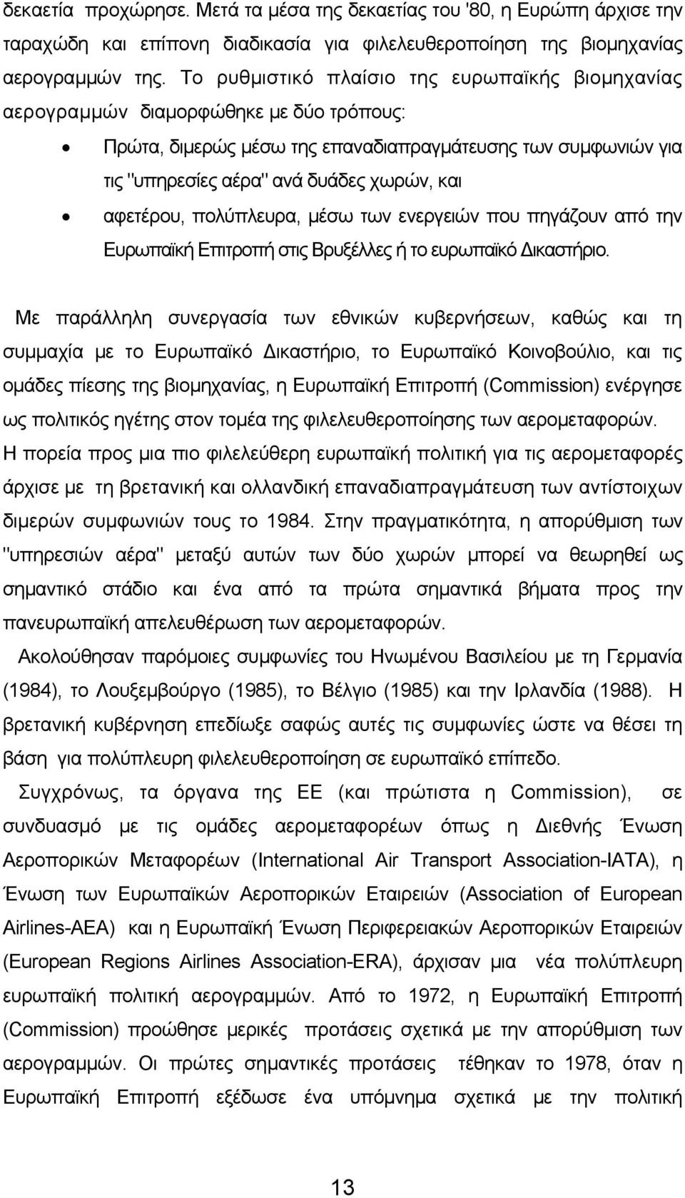 αφετέρου, πολύπλευρα, μέσω των ενεργειών που πηγάζουν από την Ευρωπαϊκή Επιτροπή στις Βρυξέλλες ή το ευρωπαϊκό Δικαστήριο.