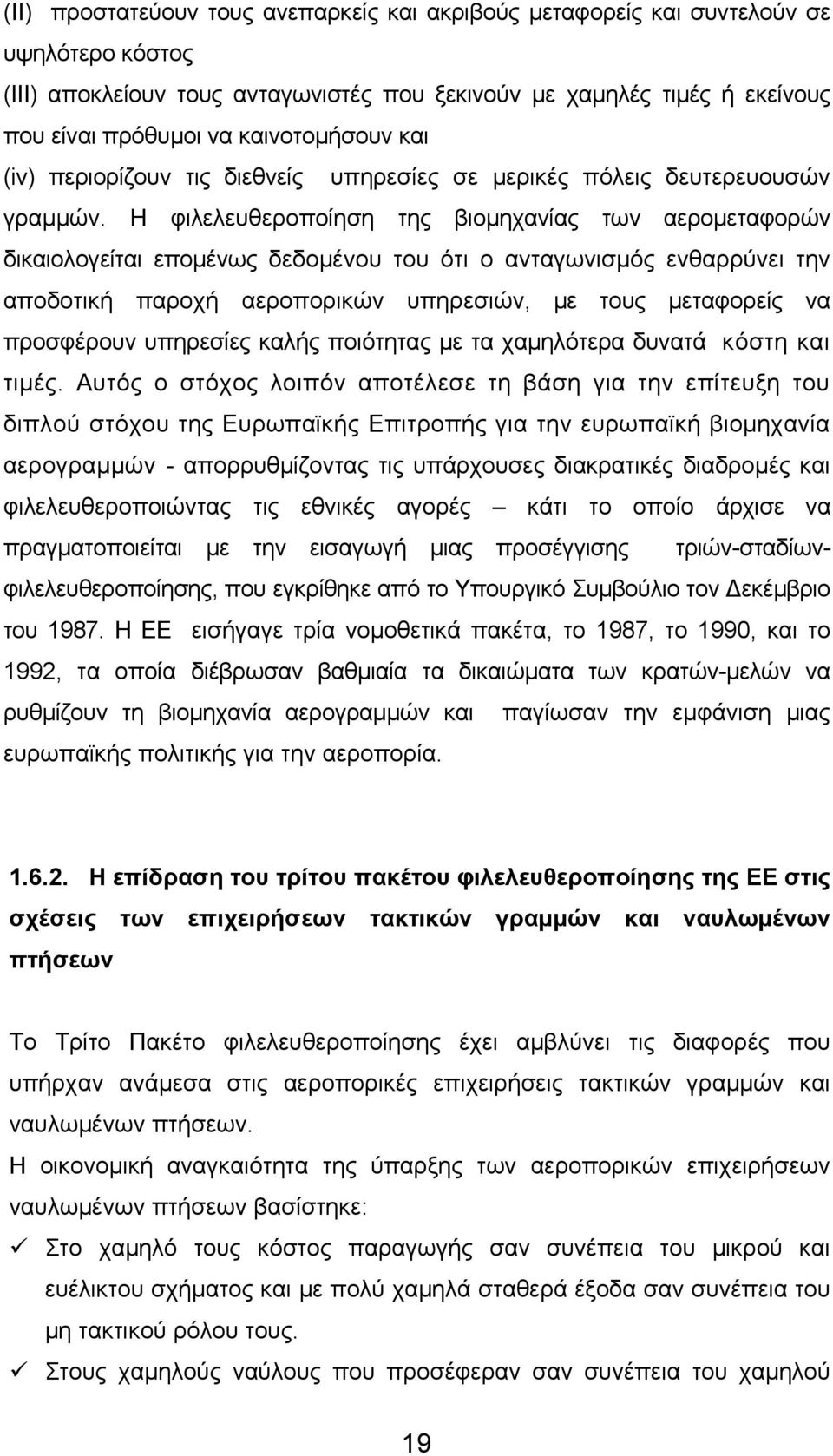 Η φιλελευθεροποίηση της βιομηχανίας των αερομεταφορών δικαιολογείται επομένως δεδομένου του ότι ο ανταγωνισμός ενθαρρύνει την αποδοτική παροχή αεροπορικών υπηρεσιών, με τους μεταφορείς να προσφέρουν