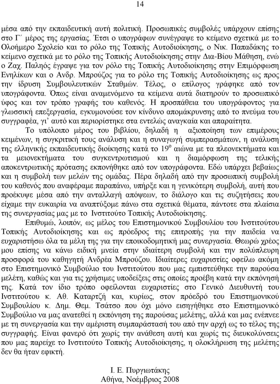 Παπαδάκης το κείμενο σχετικά με το ρόλο της Τοπικής Αυτοδιοίκησης στην Δια-Βίου Μάθηση, ενώ ο Ζαχ. Παληός έγραψε για τον ρόλο της Τοπικής Αυτοδιοίκησης στην Επιμόρφωση Ενηλίκων και ο Ανδρ.