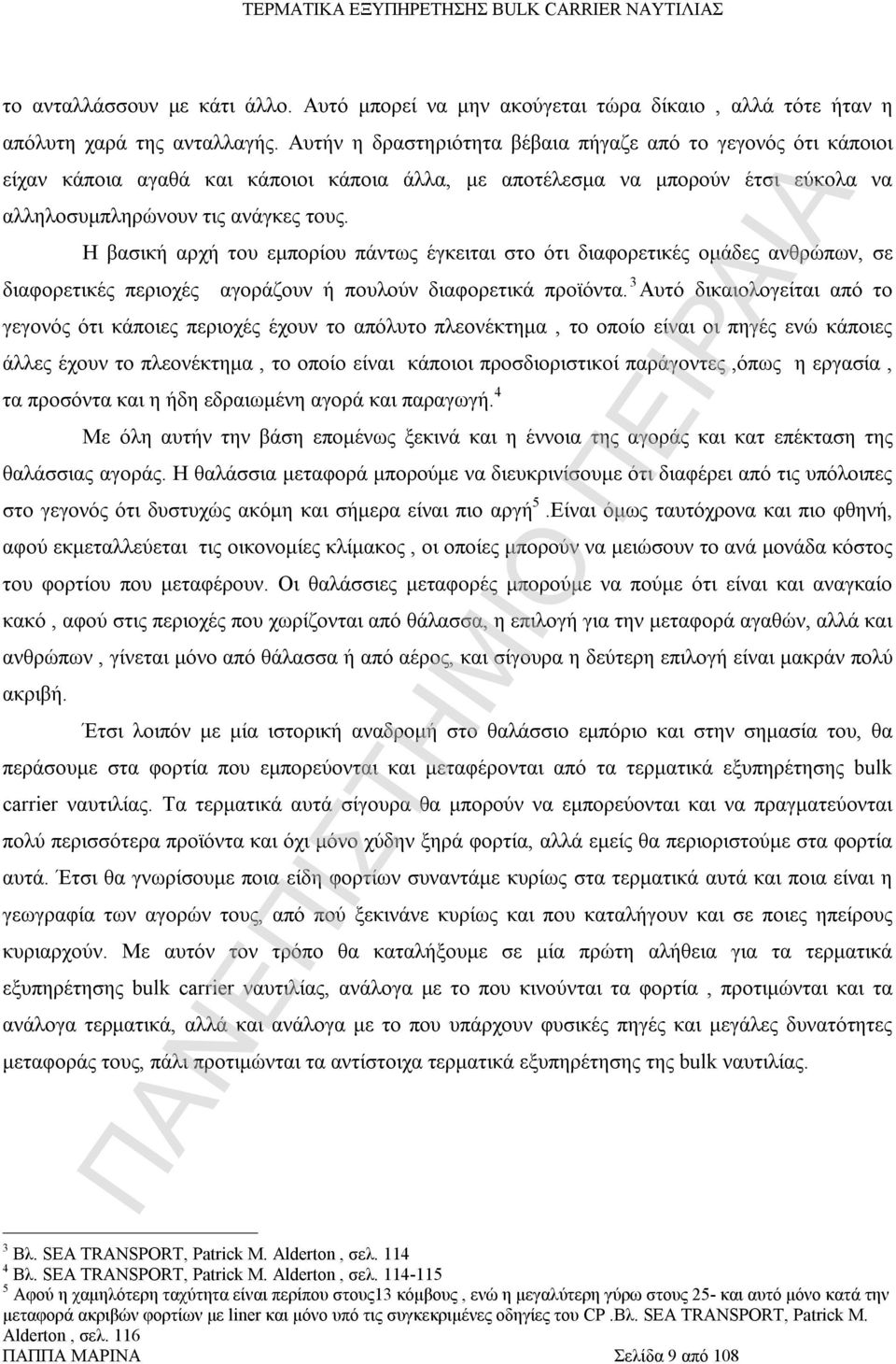 Η βασική αρχή του εμπορίου πάντως έγκειται στο ότι διαφορετικές ομάδες ανθρώπων, σε διαφορετικές περιοχές αγοράζουν ή πουλούν διαφορετικά προϊόντα.