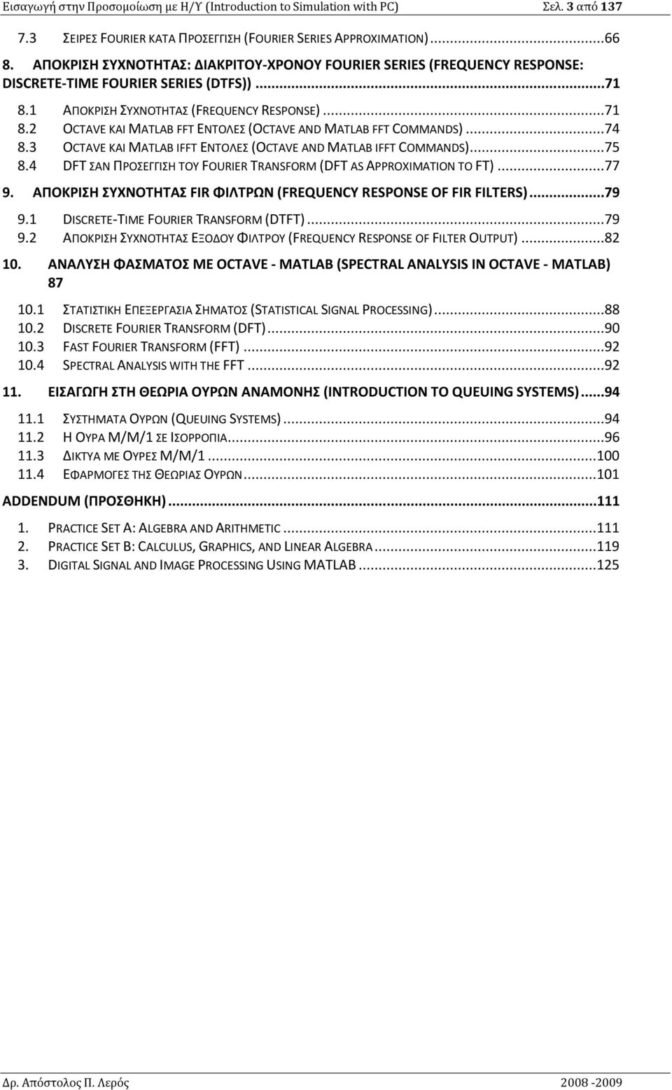 ..74 8.3 OCTAVE ΚΑΙ MATLAB IFFT ΕΝΤΟΛΕΣ (OCTAVE AND MATLAB IFFT COMMANDS)...75 8.4 DFT ΣΑΝ ΠΡΟΣΕΓΓΙΣΗ ΤΟΥ FOURIER TRANSFORM (DFT AS APPROXIMATION TO FT)...77 9.