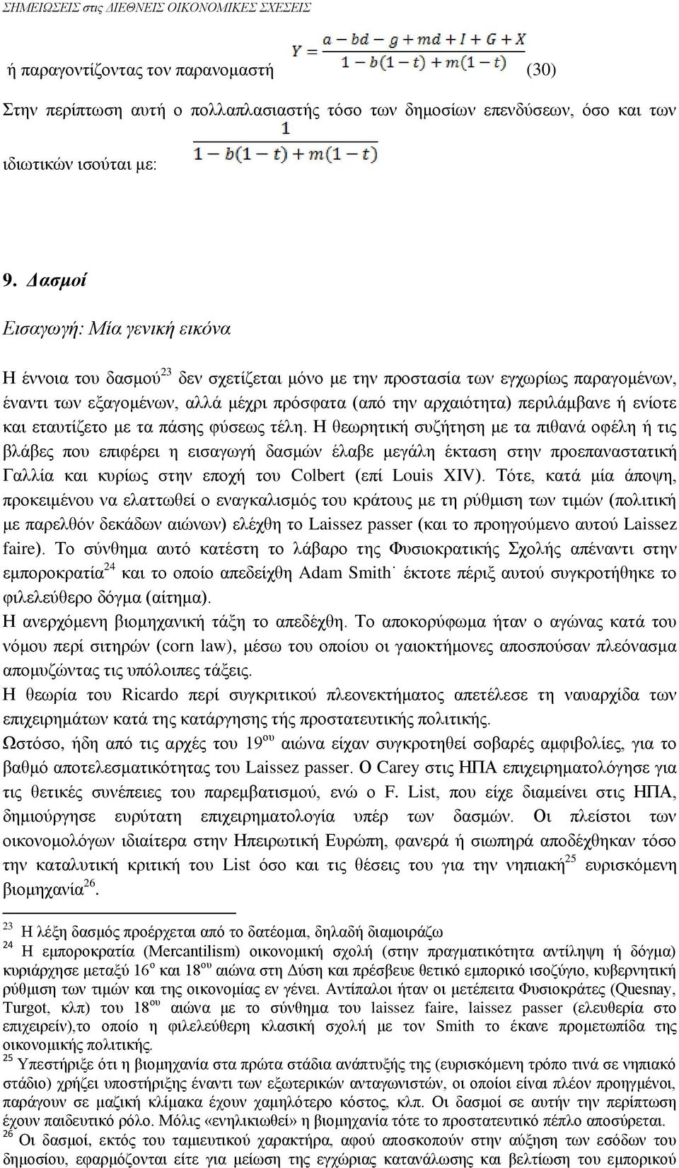 ενίοτε και εταυτίζετο με τα πάσης φύσεως τέλη.