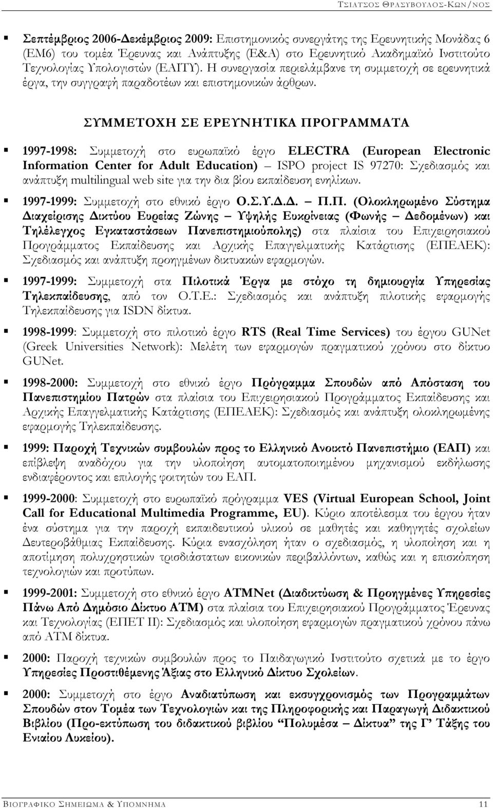 ΣΥΜΜΕΤΟΧΗ ΣΕ ΕΡΕΥΝΗΤΙΚΑ ΠΡΟΓΡΑΜΜΑΤΑ 1997-1998: Συμμετοχή στο ευρωπαϊκό έργο ELECTRA (European Electronic Information Center for Adult Education) ISPO project IS 97270: Σχεδιασμός και ανάπτυξη