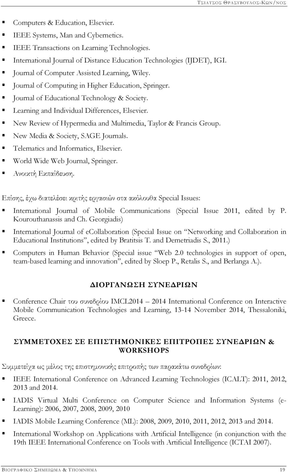 New Review of Hypermedia and Multimedia, Taylor & Francis Group. New Media & Society, SAGE Journals. Telematics and Informatics, Elsevier. World Wide Web Journal, Springer. Ανοικτή Εκπαίδευση.