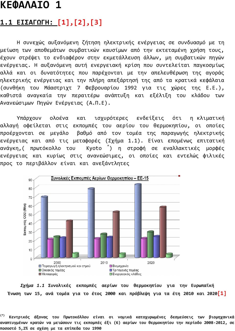 εκμετάλλευση άλλων, μη συμβατικών πηγών ενέργειας.