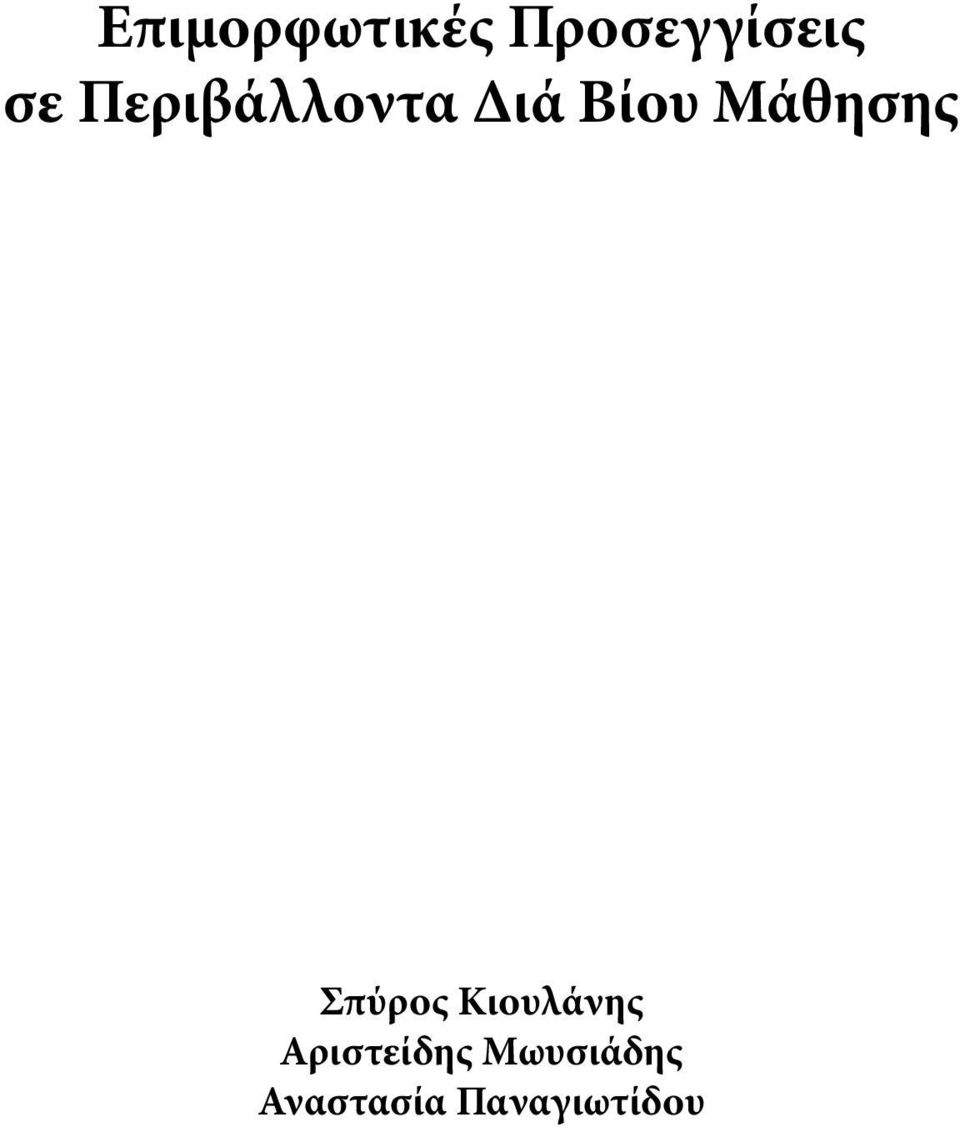 Σπύρος Κιουλάνης Αριστείδης