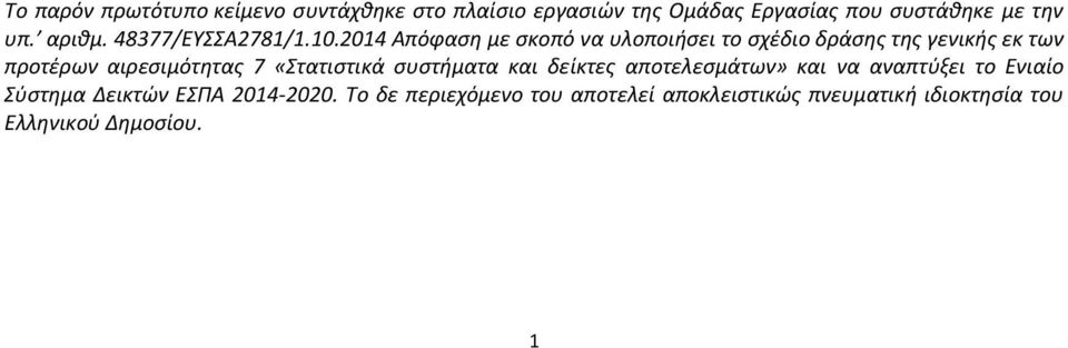 2014 Απόφαση με σκοπό να υλοποιήσει το σχέδιο δράσης της γενικής εκ των προτέρων αιρεσιμότητας 7