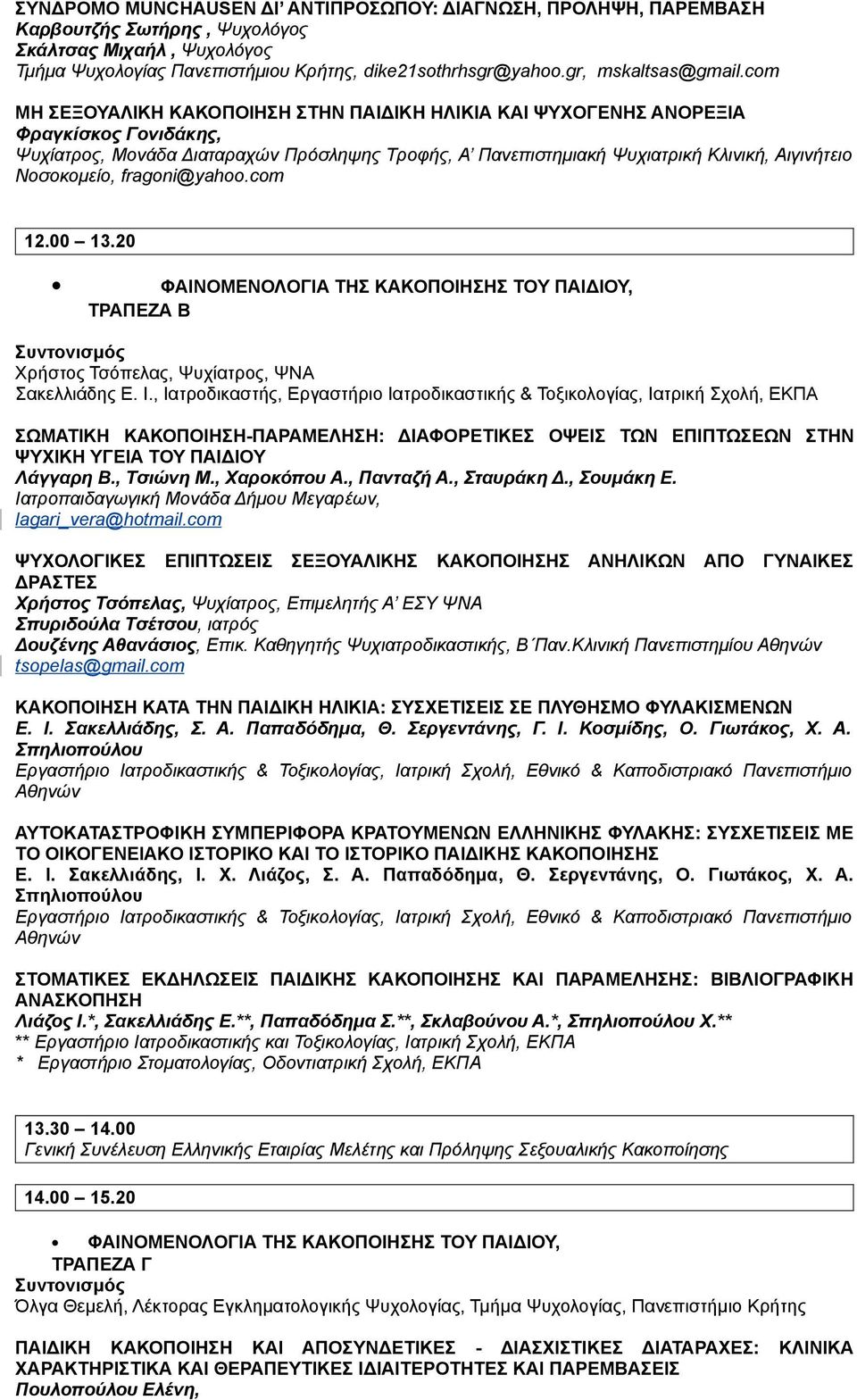 com ΜΗ ΣΕΞΟΥΑΛΙΚΗ ΚΑΚΟΠΟΙΗΣΗ ΣΤΗΝ ΠΑΙΔΙΚΗ ΗΛΙΚΙΑ ΚΑΙ ΨΥΧΟΓΕΝΗΣ ΑΝΟΡΕΞΙΑ Φραγκίσκος Γονιδάκης, Ψυχίατρος, Μονάδα Διαταραχών Πρόσληψης Τροφής, Α Πανεπιστημιακή Ψυχιατρική Κλινική, Αιγινήτειο