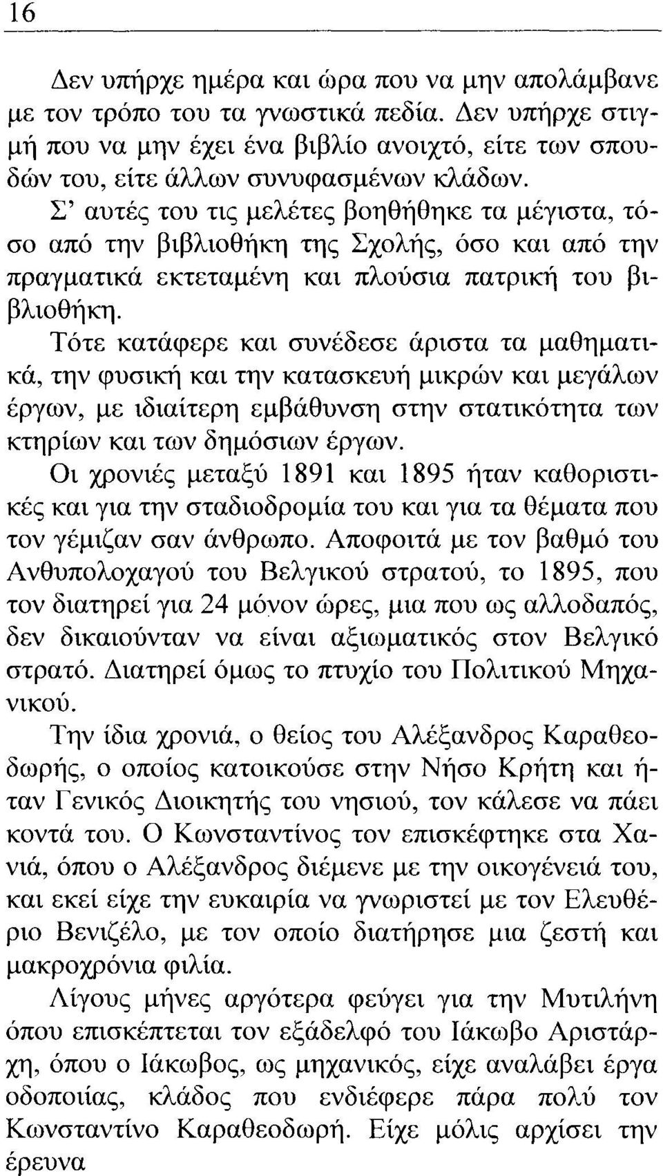 Τότε κατάφερε και συνέδεσε άριστα τα μαθηματικά, την φυσική και την κατασκευή μικρών και μεγάλων έργων, με ιδιαίτερη εμβάθυνση στην στατικότητα των κτηρίων και των δημόσιων έργων.