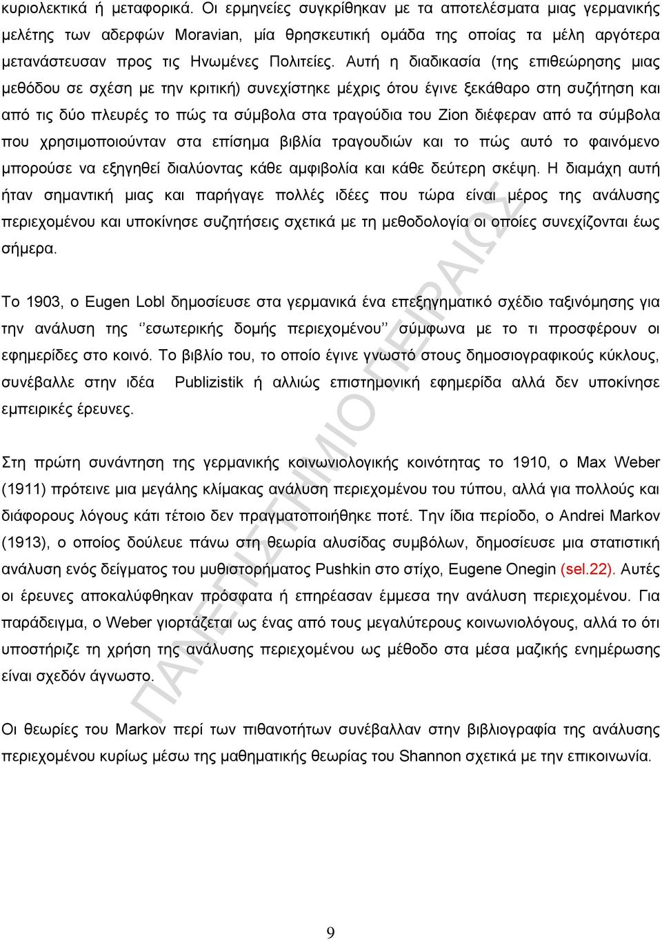 Αυτή η διαδικασία (της επιθεώρησης μιας μεθόδου σε σχέση με την κριτική) συνεχίστηκε μέχρις ότου έγινε ξεκάθαρο στη συζήτηση και από τις δύο πλευρές το πώς τα σύμβολα στα τραγούδια του Zion διέφεραν