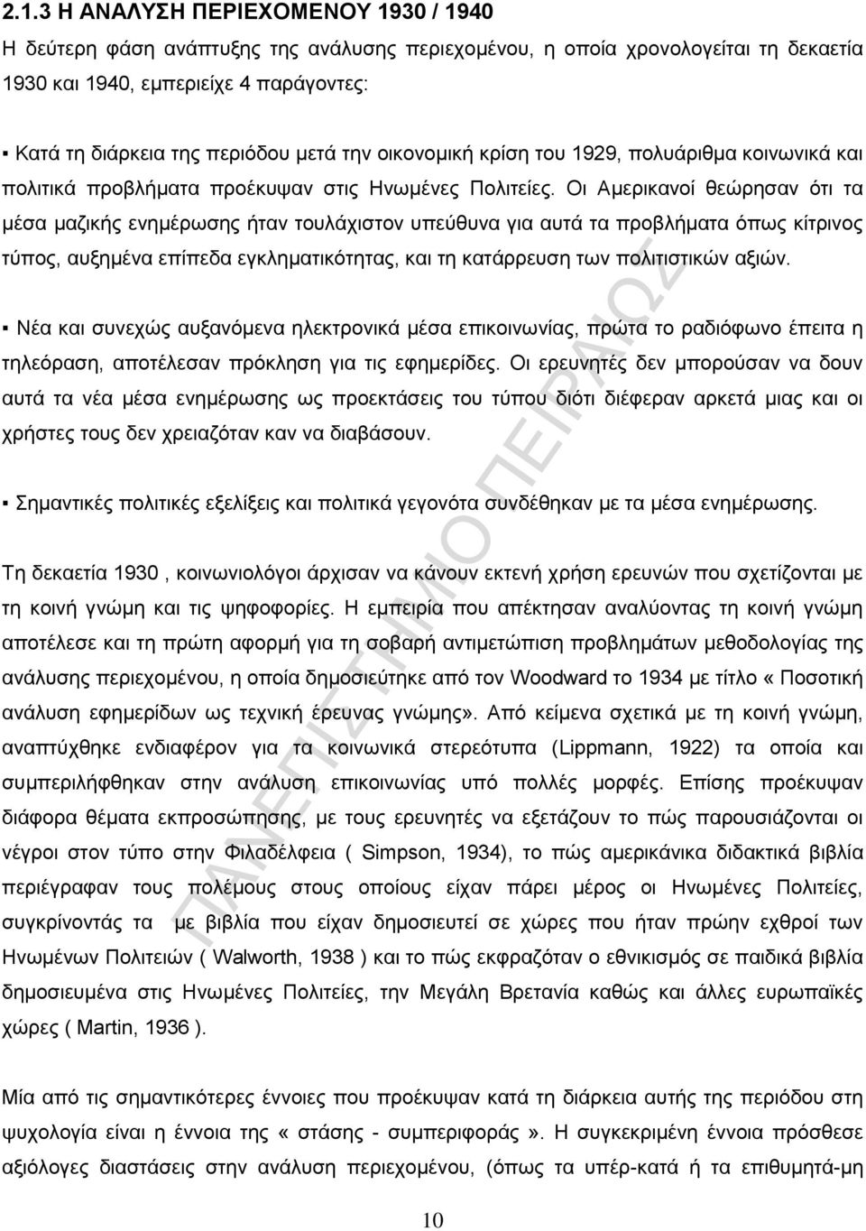 Οι Αμερικανοί θεώρησαν ότι τα μέσα μαζικής ενημέρωσης ήταν τουλάχιστον υπεύθυνα για αυτά τα προβλήματα όπως κίτρινος τύπος, αυξημένα επίπεδα εγκληματικότητας, και τη κατάρρευση των πολιτιστικών αξιών.