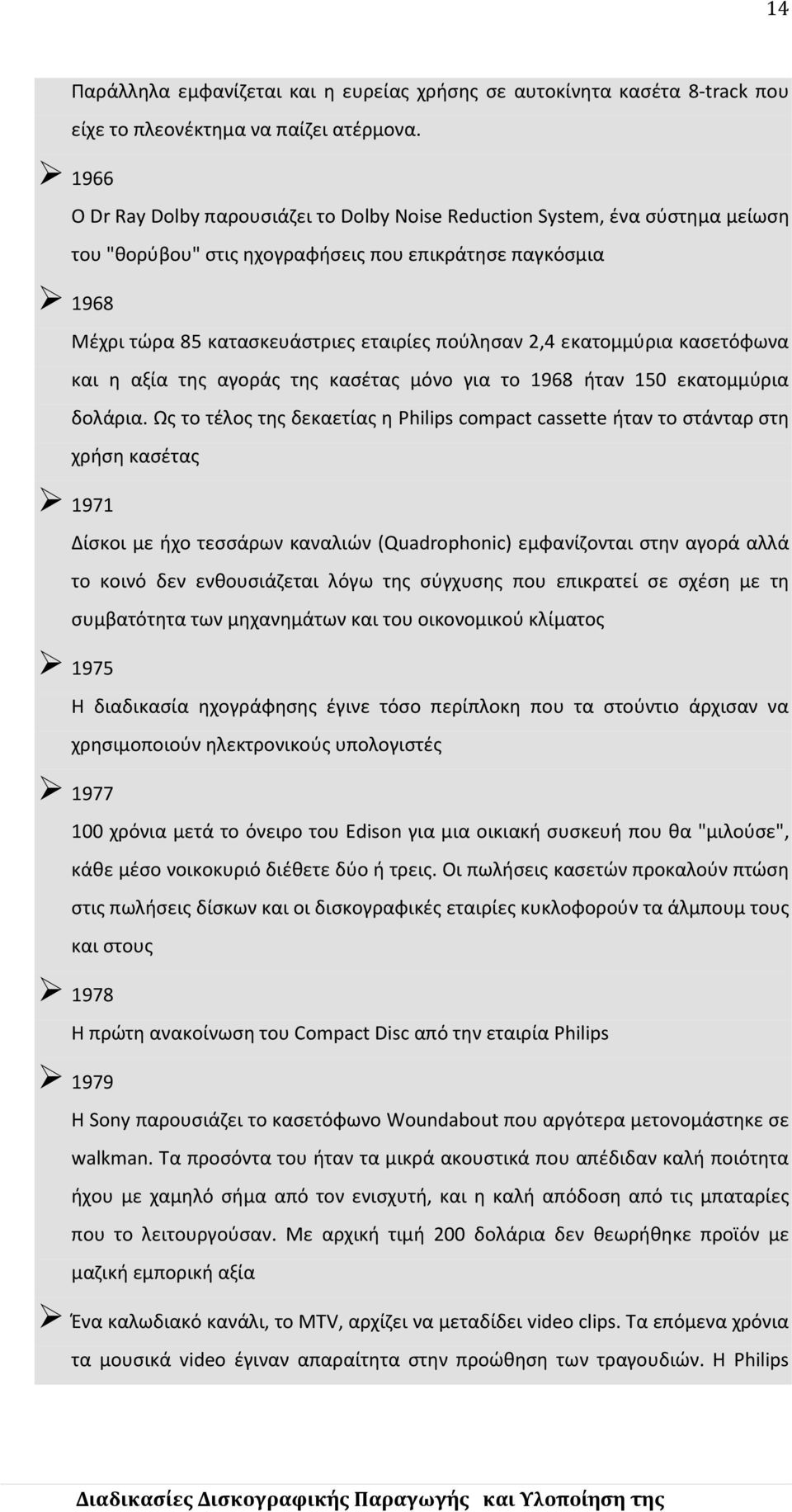 εκατομμύρια κασετόφωνα και η αξία της αγοράς της κασέτας μόνο για το 1968 ήταν 150 εκατομμύρια δολάρια.