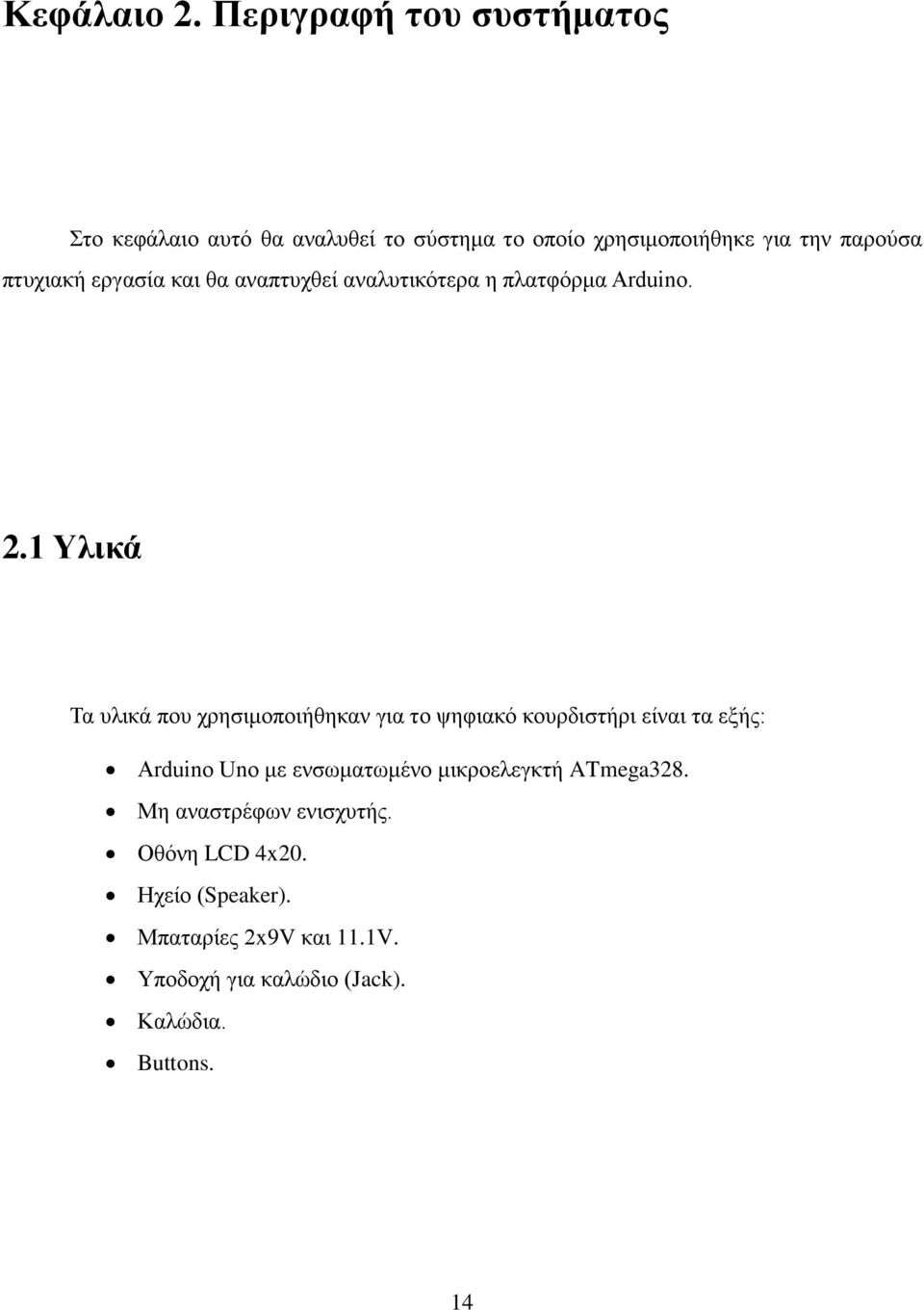 πτυχιακή εργασία και θα αναπτυχθεί αναλυτικότερα η πλατφόρμα Arduino. 2.