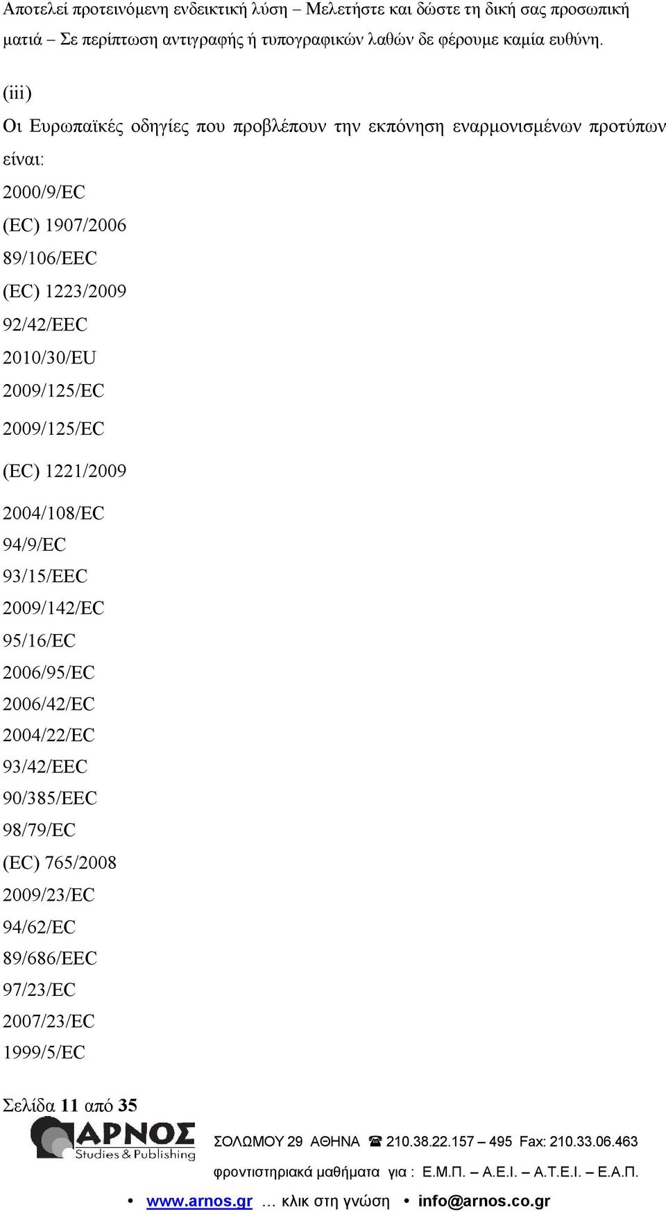 2004/108/EC 94/9/EC 93/15/EEC 2009/142/EC 95/16/EC 2006/95/EC 2006/42/EC 2004/22/EC 93/42/EEC