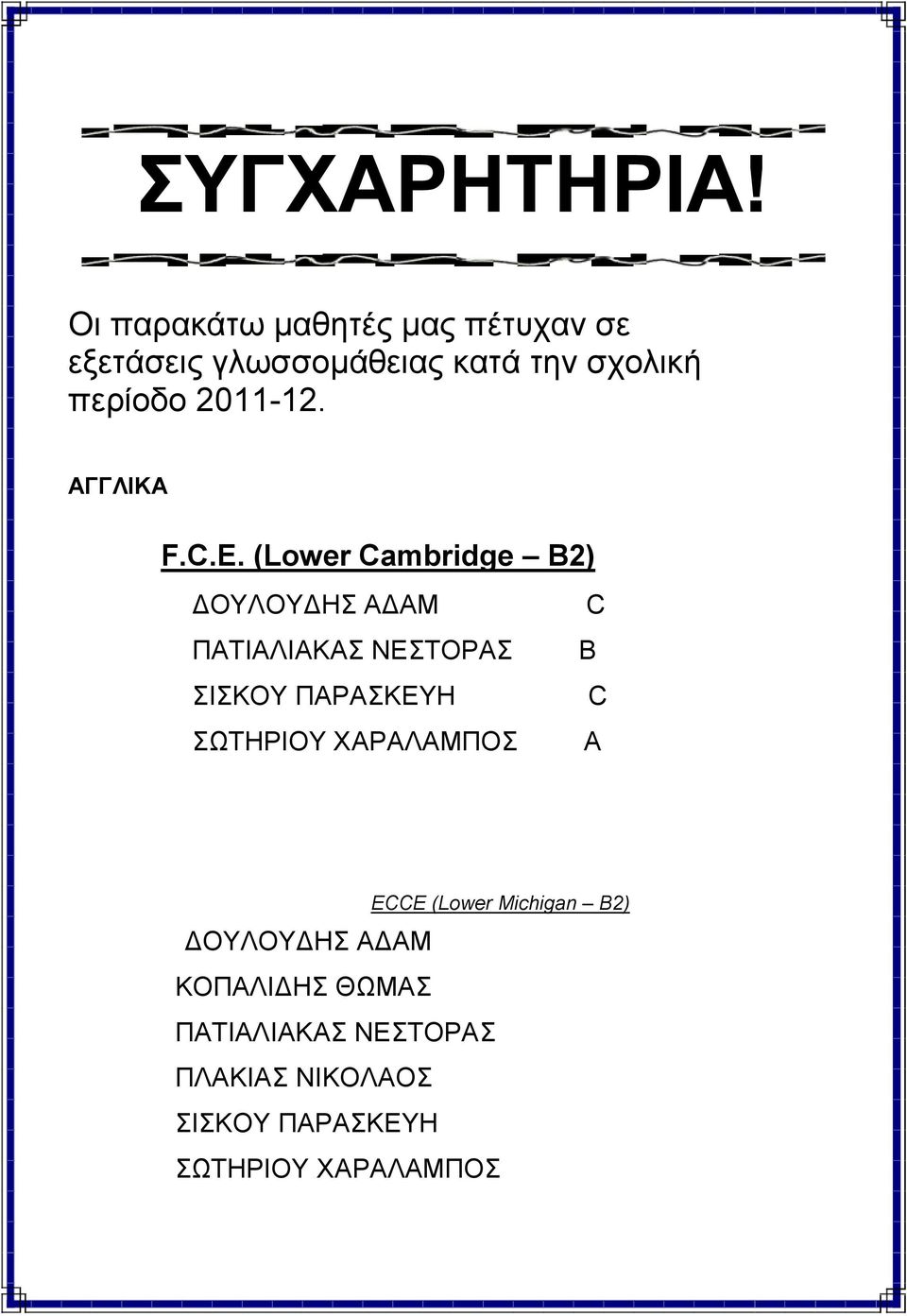 2011-12. ΑΓΓΛΙΚΑ F..E.