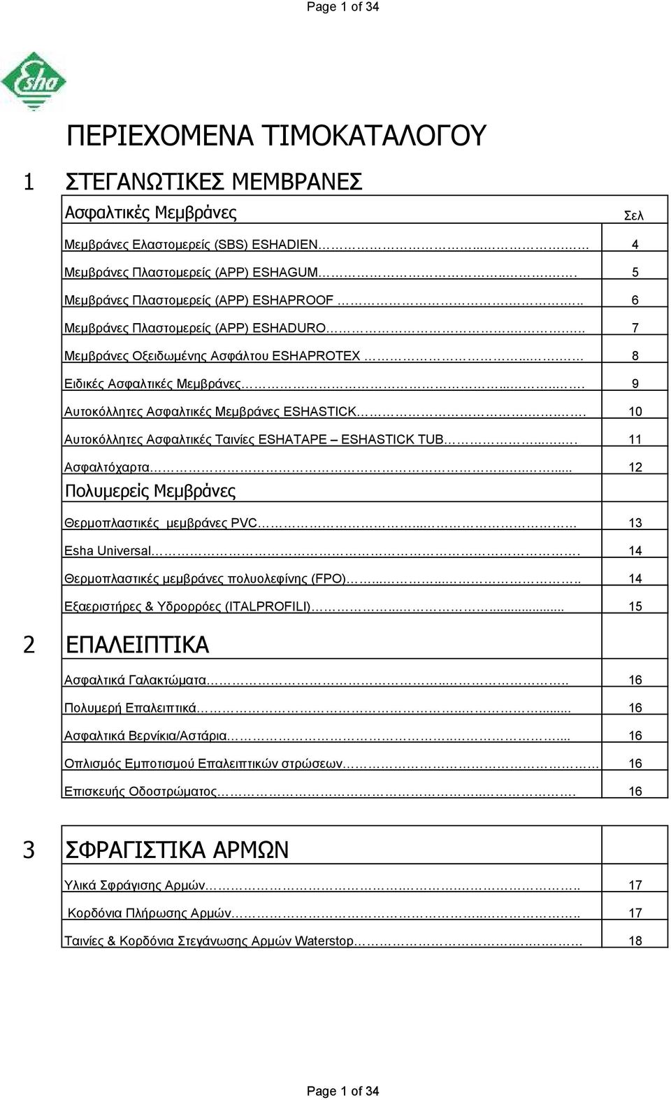 ..... 9 Αυτοκόλλητες Ασφαλτικές Μεμβράνες ESHASTICK... 10 Αυτοκόλλητες Ασφαλτικές Ταινίες ESHATAPE ESHASTICK TUB..... 11 Ασφαλτόχαρτα....... 12 Πολυμερείς Μεμβράνες Θερμοπλαστικές μεμβράνες PVC.