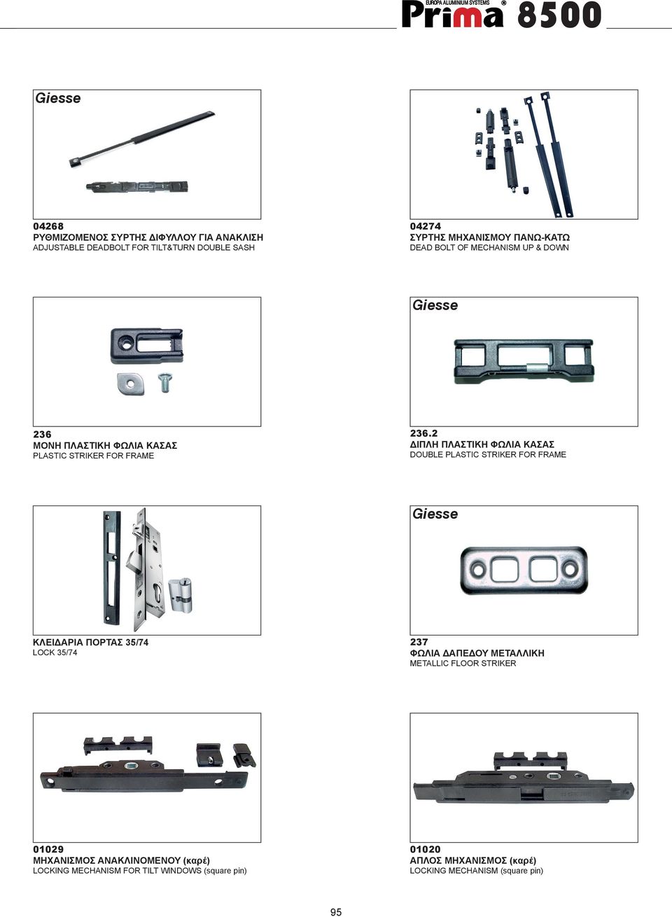 2 ΔΙΠΛΗ ΠΛΑΣΤΙΚΗ ΦΩΛΙΑ ΚΑΣΑΣ DOUBLE PLASTIC STRIKER FOR FRAME ΚΛΕΙΔΑΡΙΑ ΠΟΡΤΑΣ 35/74 LOCK 35/74 237 ΦΩΛΙΑ ΔΑΠΕΔΟΥ ΜΕΤΑΛΛΙΚΗ