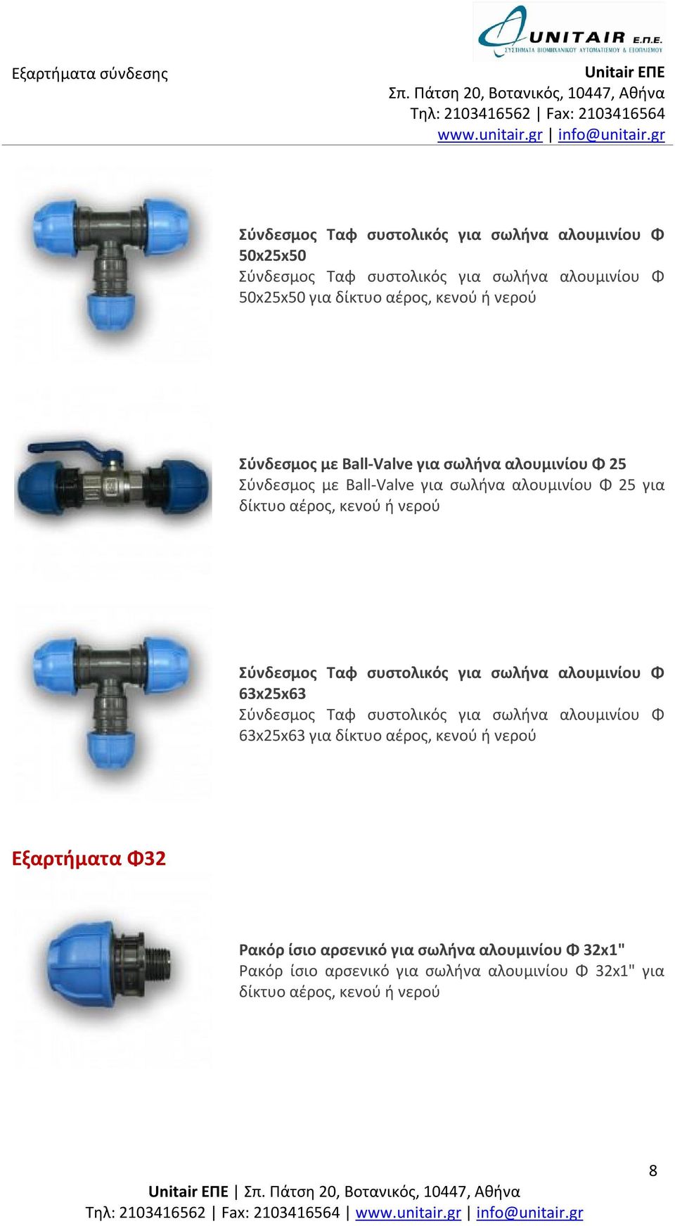 63x25x63 63x25x63 για Εξαρτήματα Φ32 Ρακόρ ίσιο αρσενικό για σωλήνα