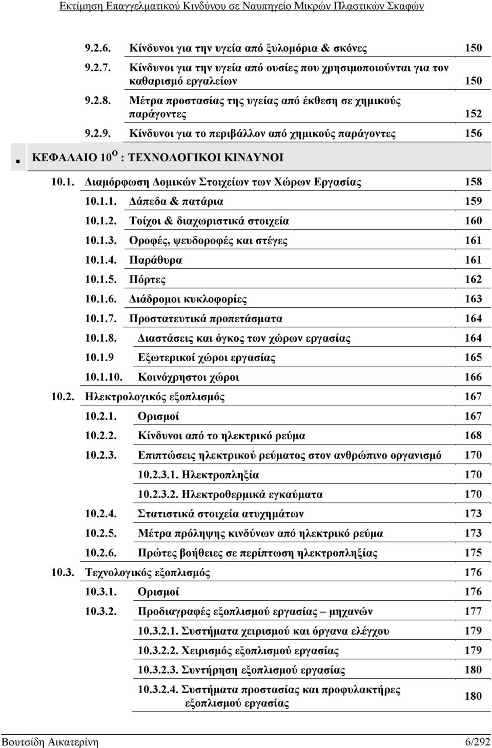 1.1. Δάπεδα & πατάρια 159 10.1.2. Τοίχοι & διαχωριστικά στοιχεία 160 10.1.3. Οροφές, ψευδοροφές και στέγες 161 10.1.4. Παράθυρα 161 10.1.5. Πόρτες 162 10.1.6. Διάδρομοι κυκλοφορίες 163 10.1.7.