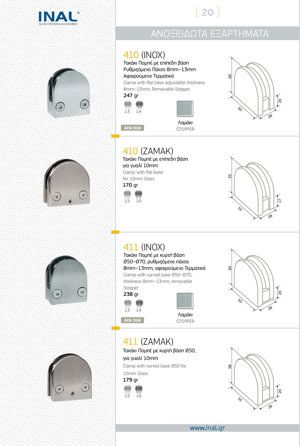 16 17 55 28 411 (INOX) Τακάκι Πομπέ με κυρτή βάση Ø50~Ø70, ρυθμιζόμενο πάχος 8mm~13mm, αφαιρούμενο Τερματικό Clamp with curved base Ø50~Ø70, thickness 8mm~13mm,