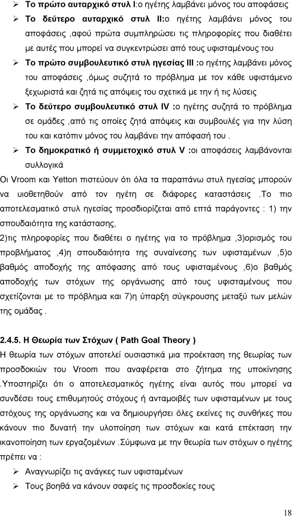 απόψεις του σχετικά με την ή τις λύσεις Το δεύτερο συμβουλευτικό στυλ ΙV :ο ηγέτης συζητά το πρόβλημα σε ομάδες,από τις οποίες ζητά απόψεις και συμβουλές για την λύση του και κατόπιν μόνος του