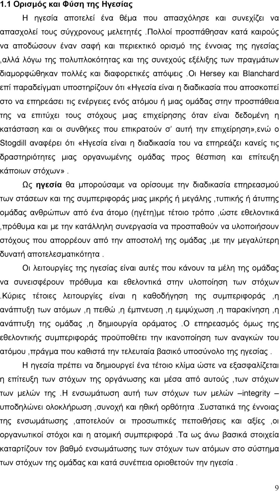 διαφορετικές απόψεις.