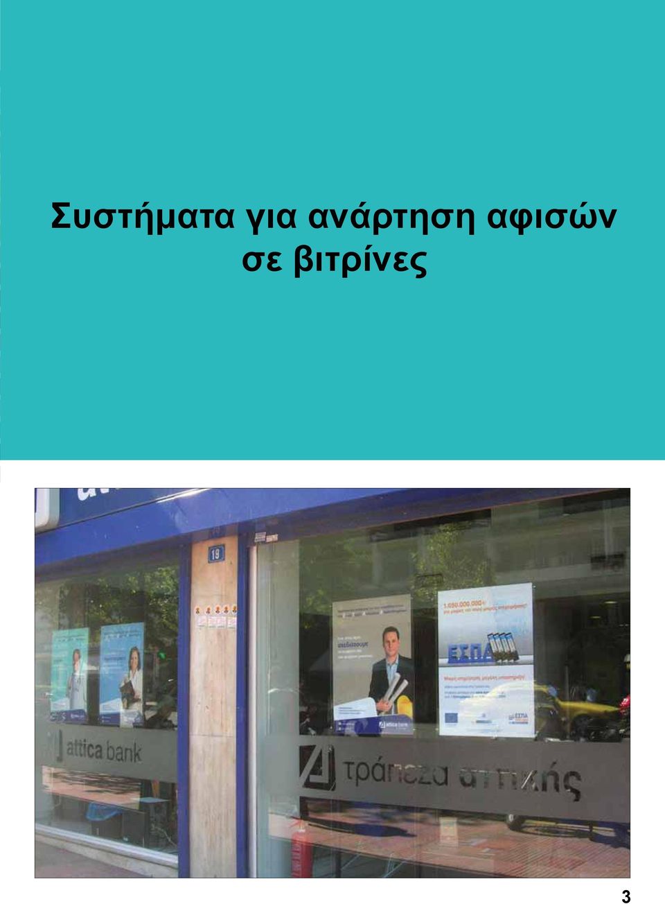 ανάρτηση