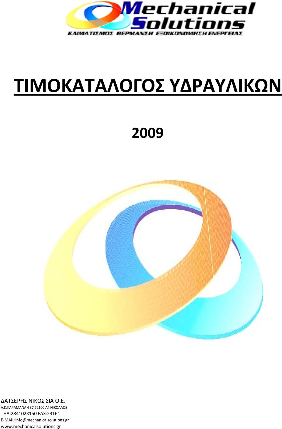 Ν 2009 Λ.Κ.